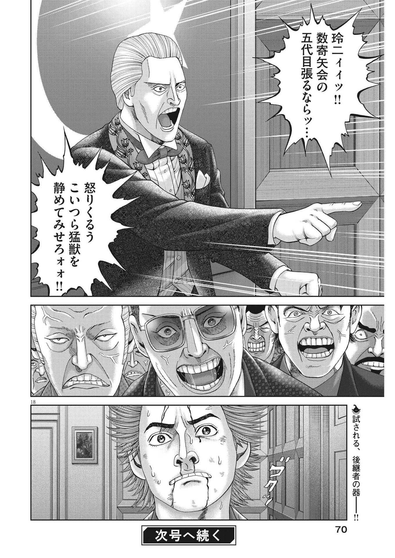 土竜の唄 第845話 - 18