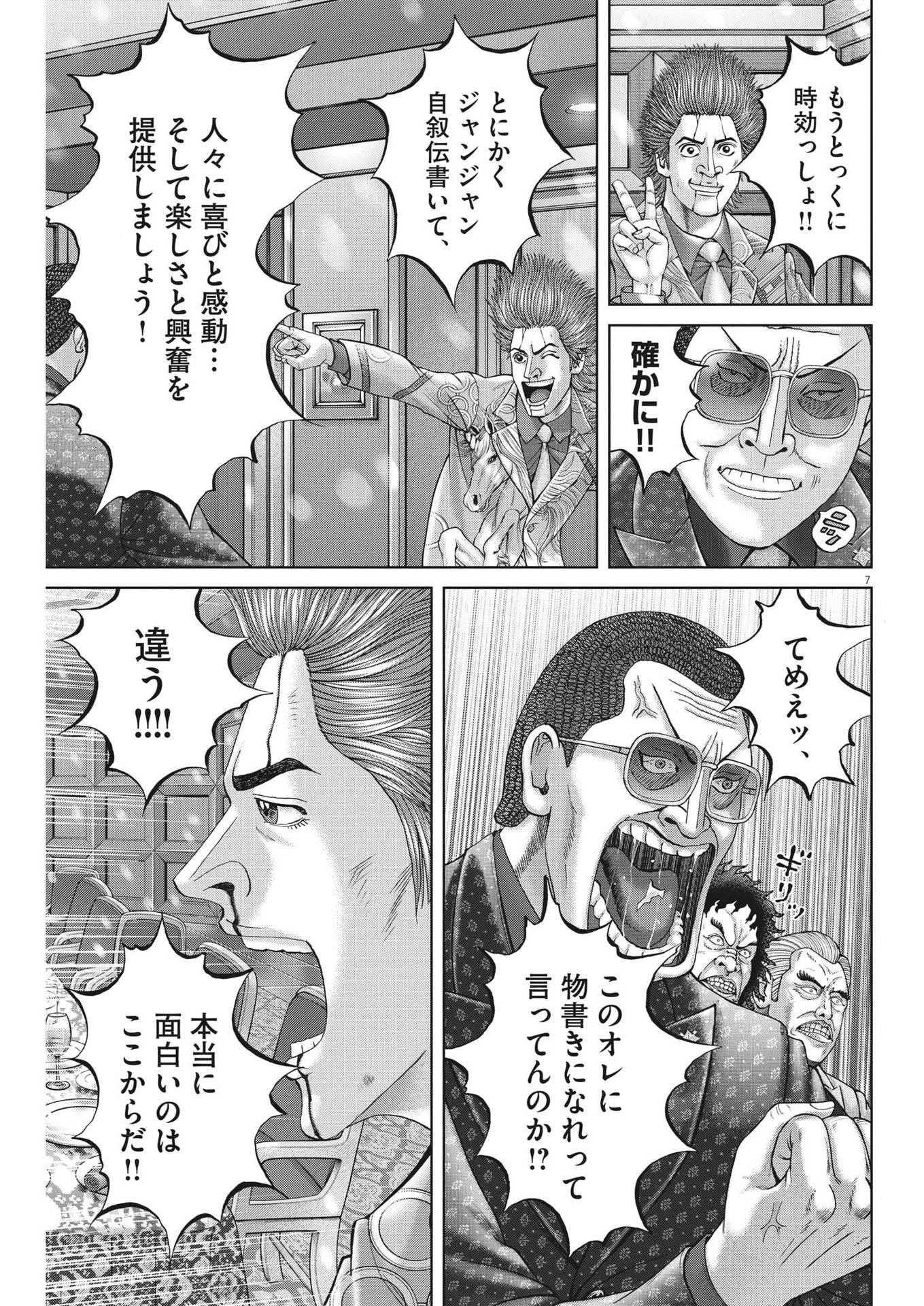 土竜の唄 第847話 - 1