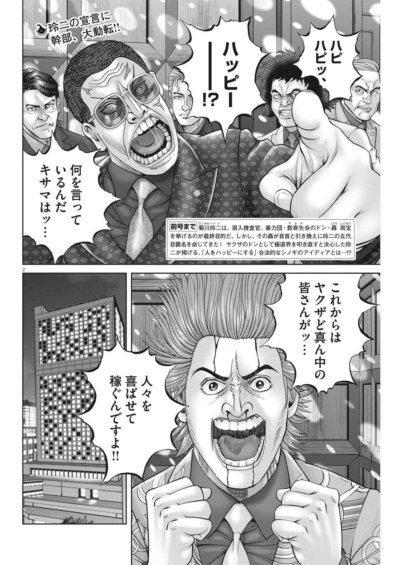 土竜の唄 第847話 - 2