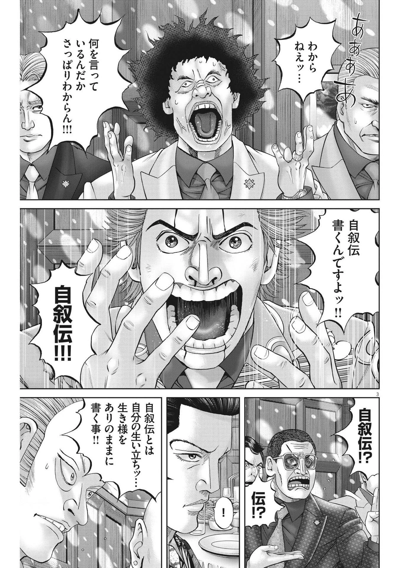 土竜の唄 第847話 - 3