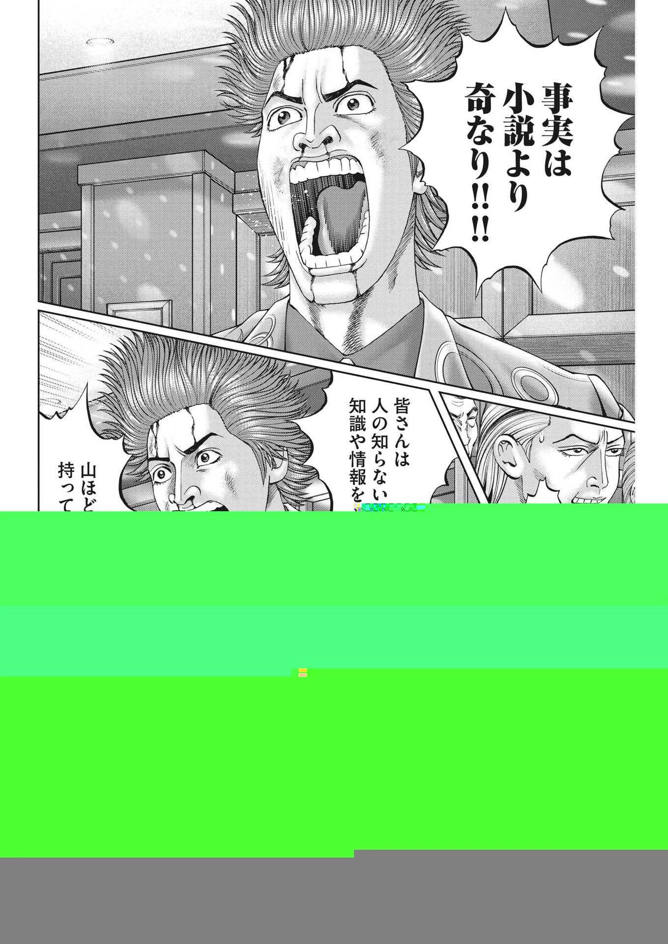 土竜の唄 第847話 - 4