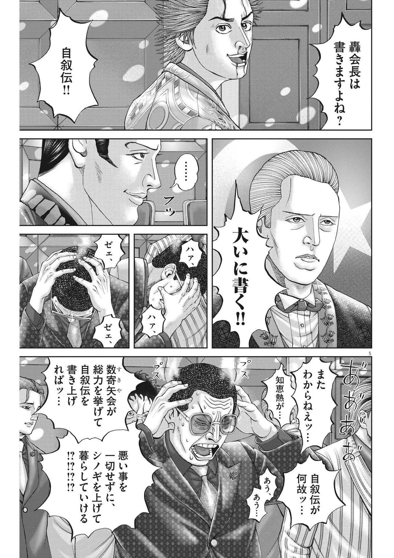 土竜の唄 第847話 - 5