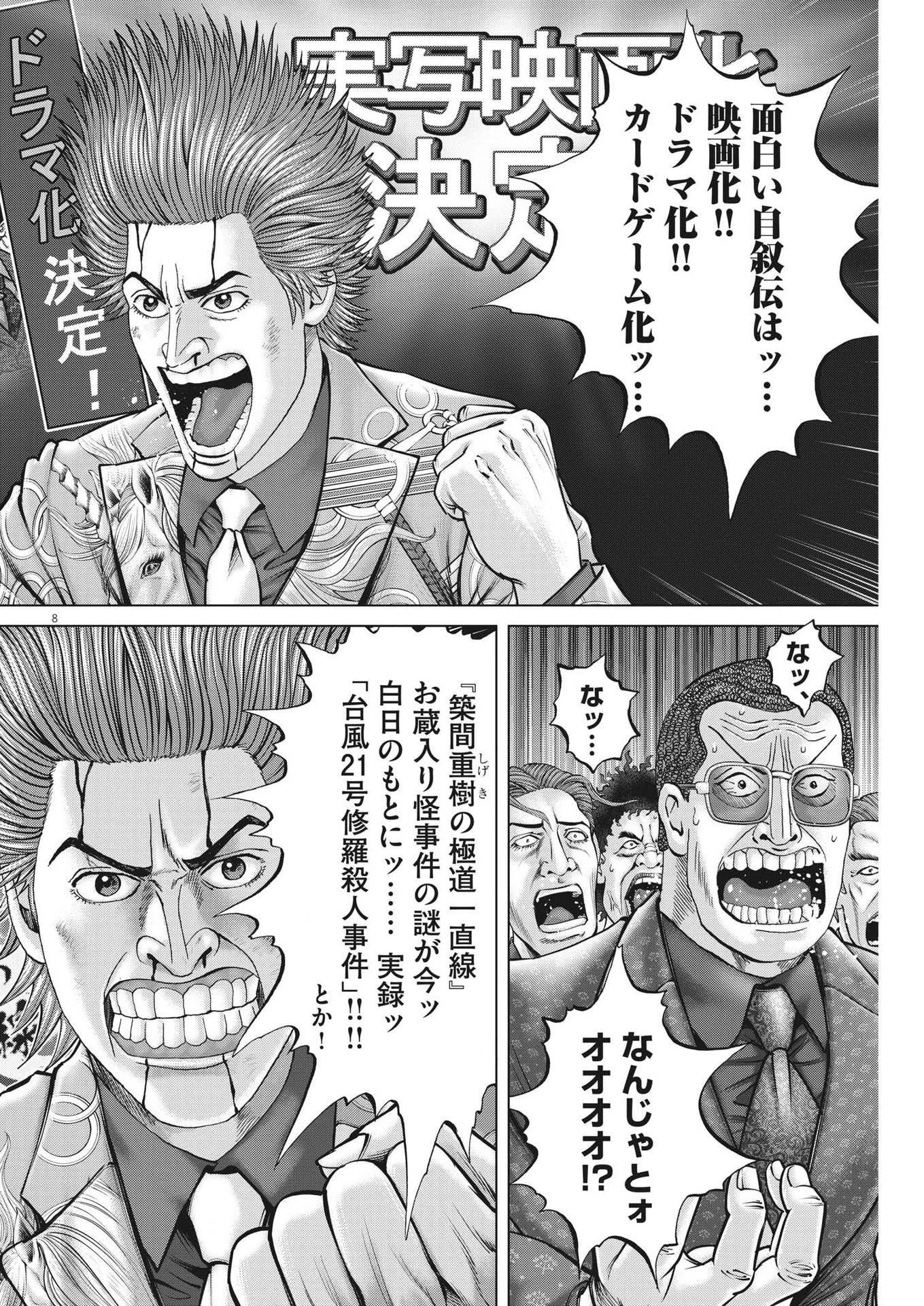 土竜の唄 第847話 - 8