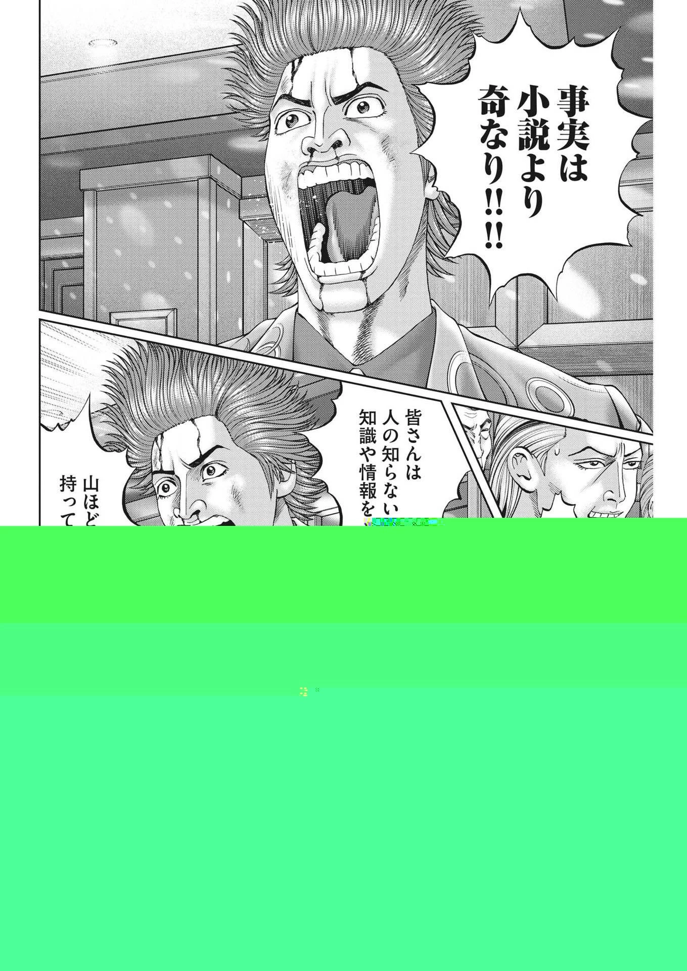 土竜の唄 第847話 - 9