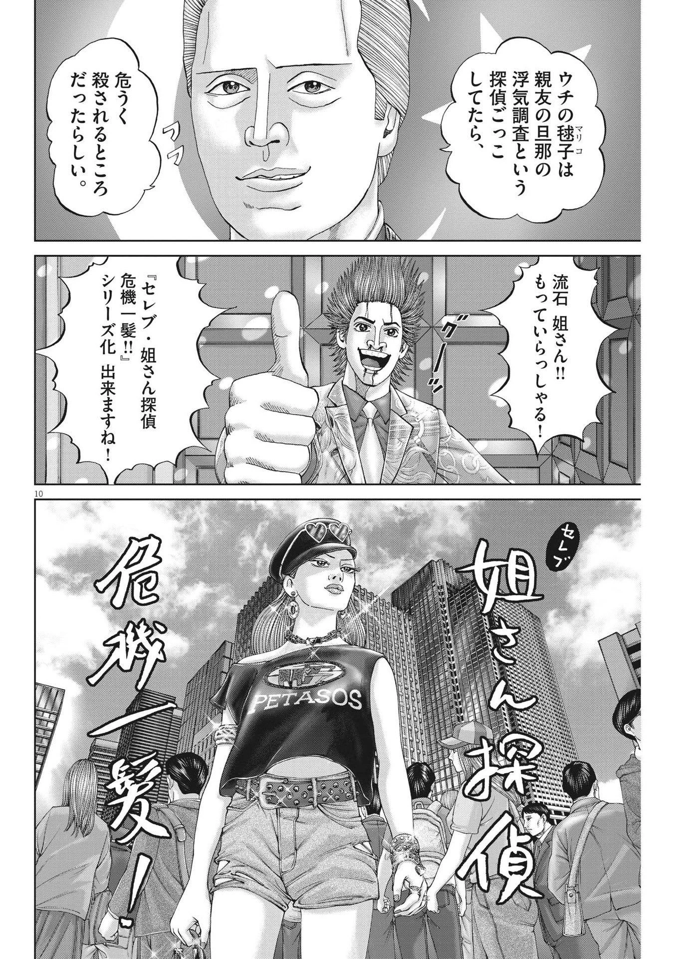 土竜の唄 第847話 - 10