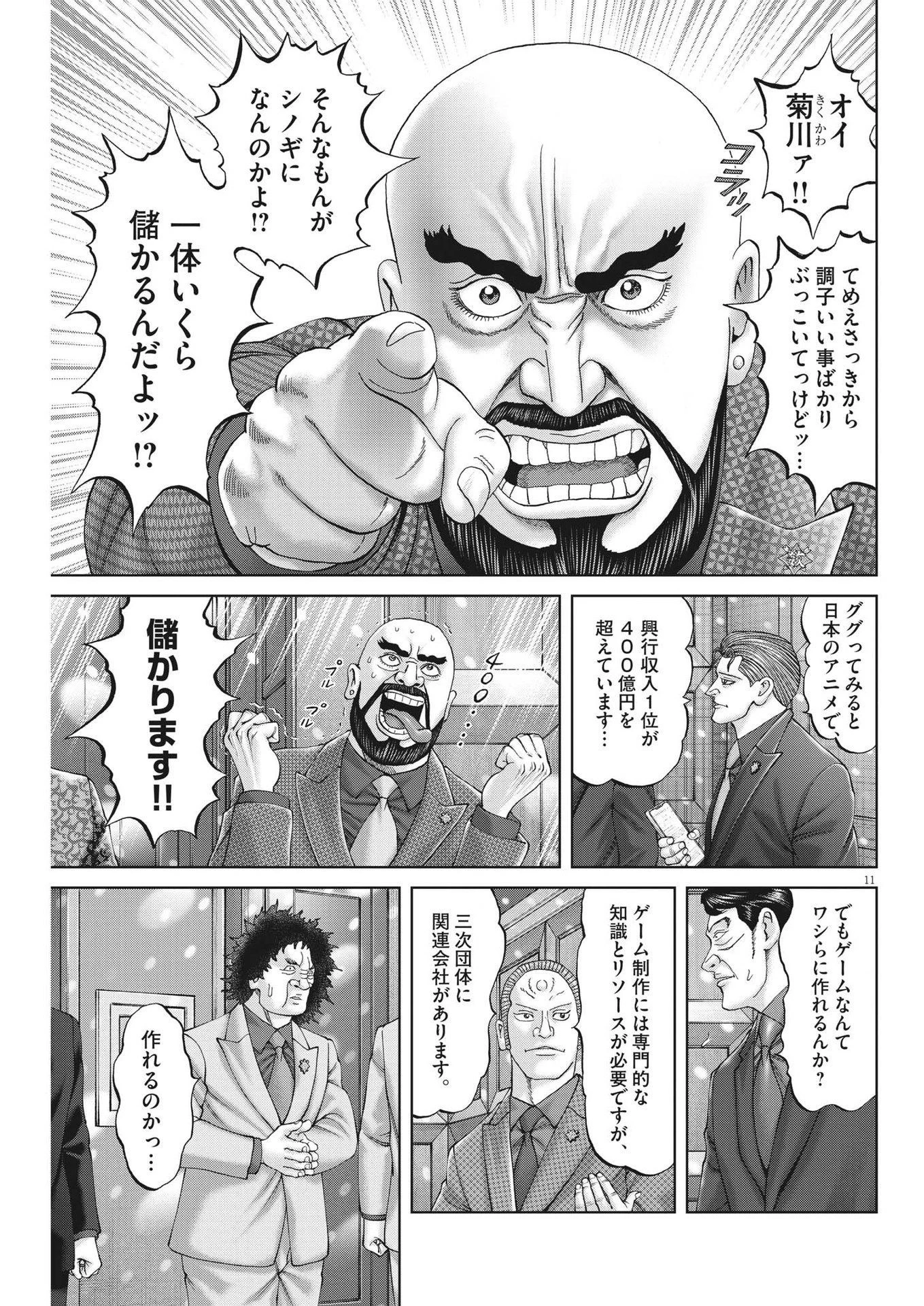 土竜の唄 第847話 - 11