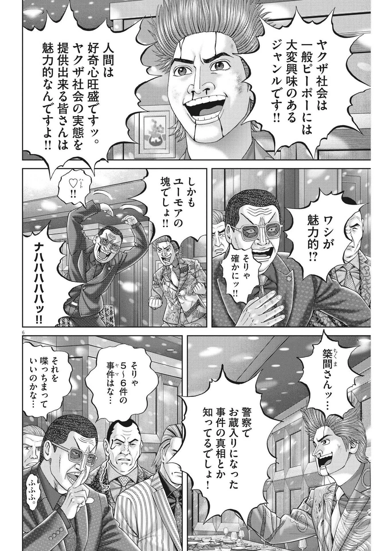 土竜の唄 第847話 - 12