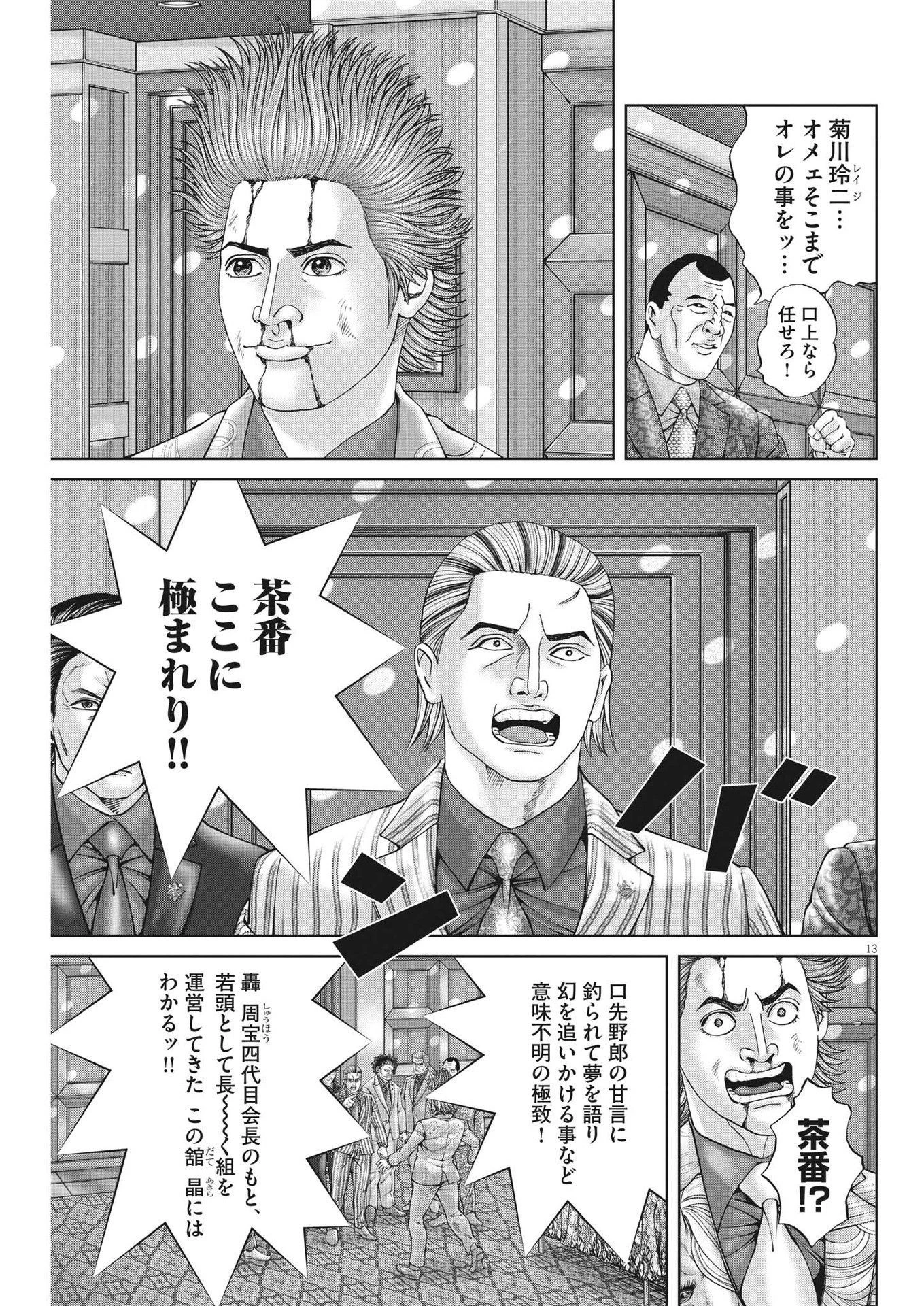 土竜の唄 第847話 - 13