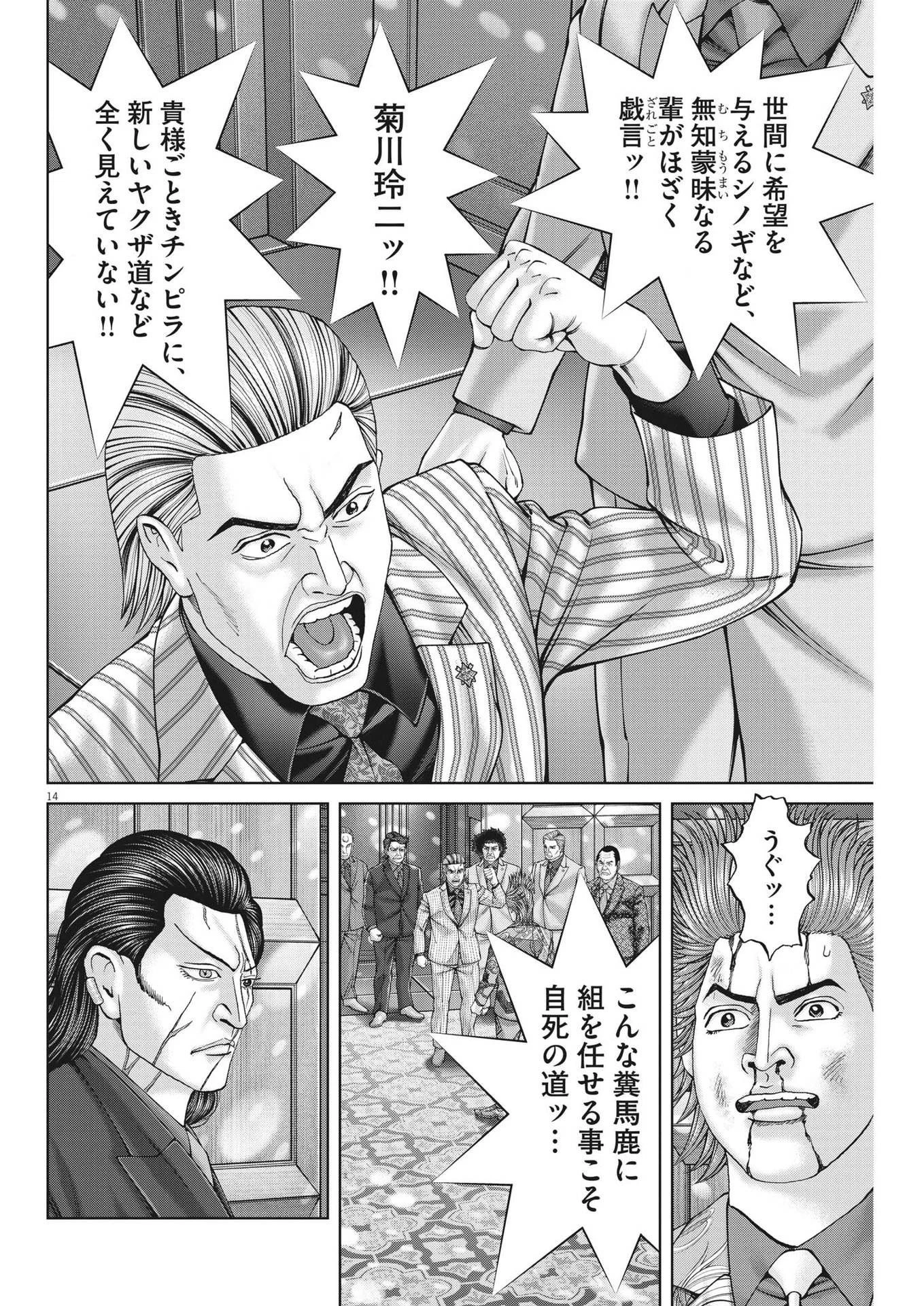 土竜の唄 第847話 - 14