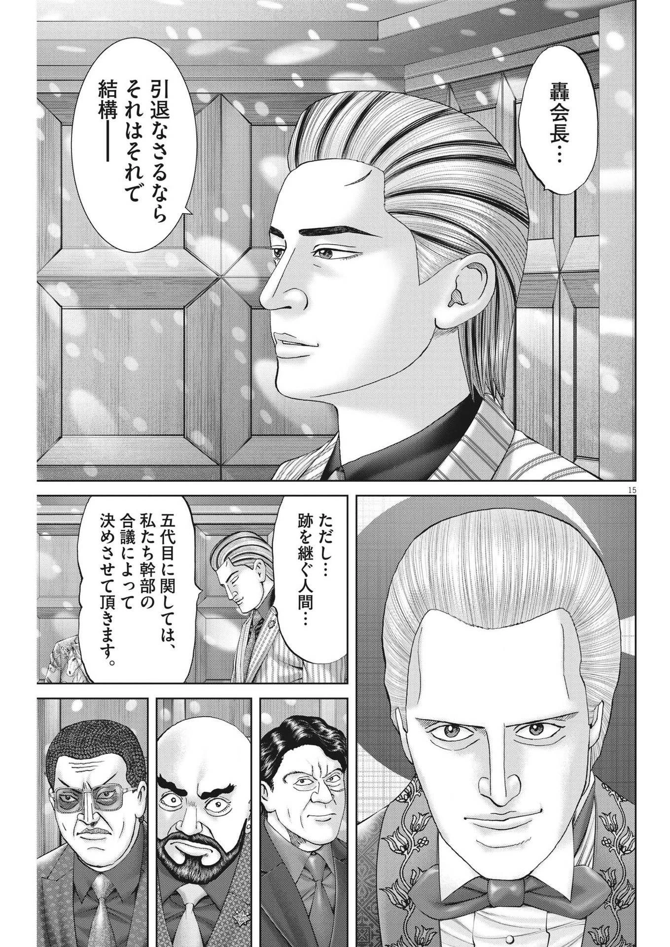 土竜の唄 第847話 - 15