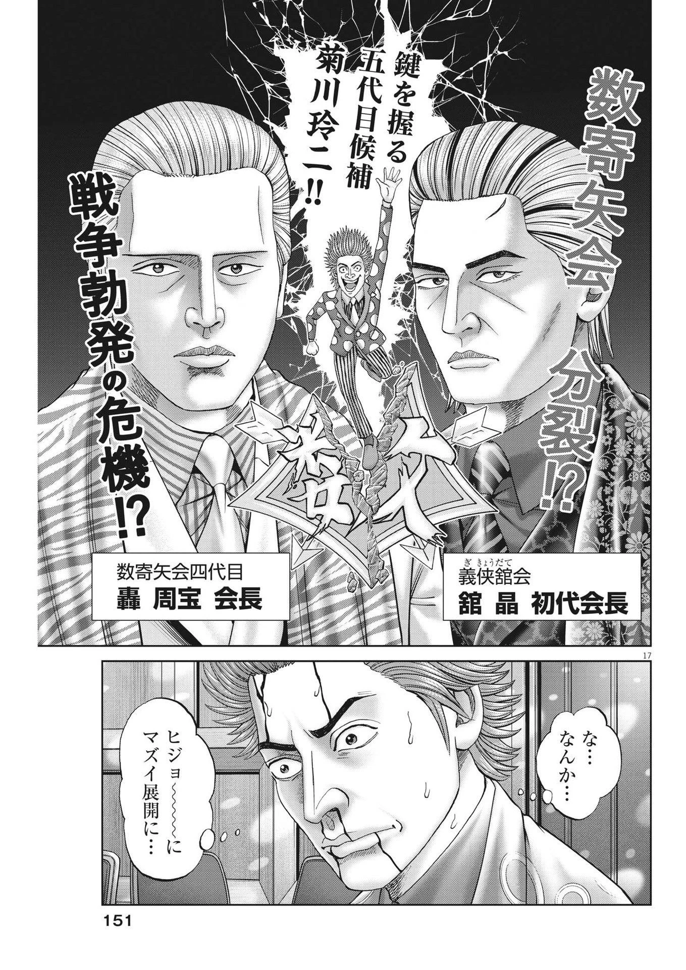 土竜の唄 第847話 - 17