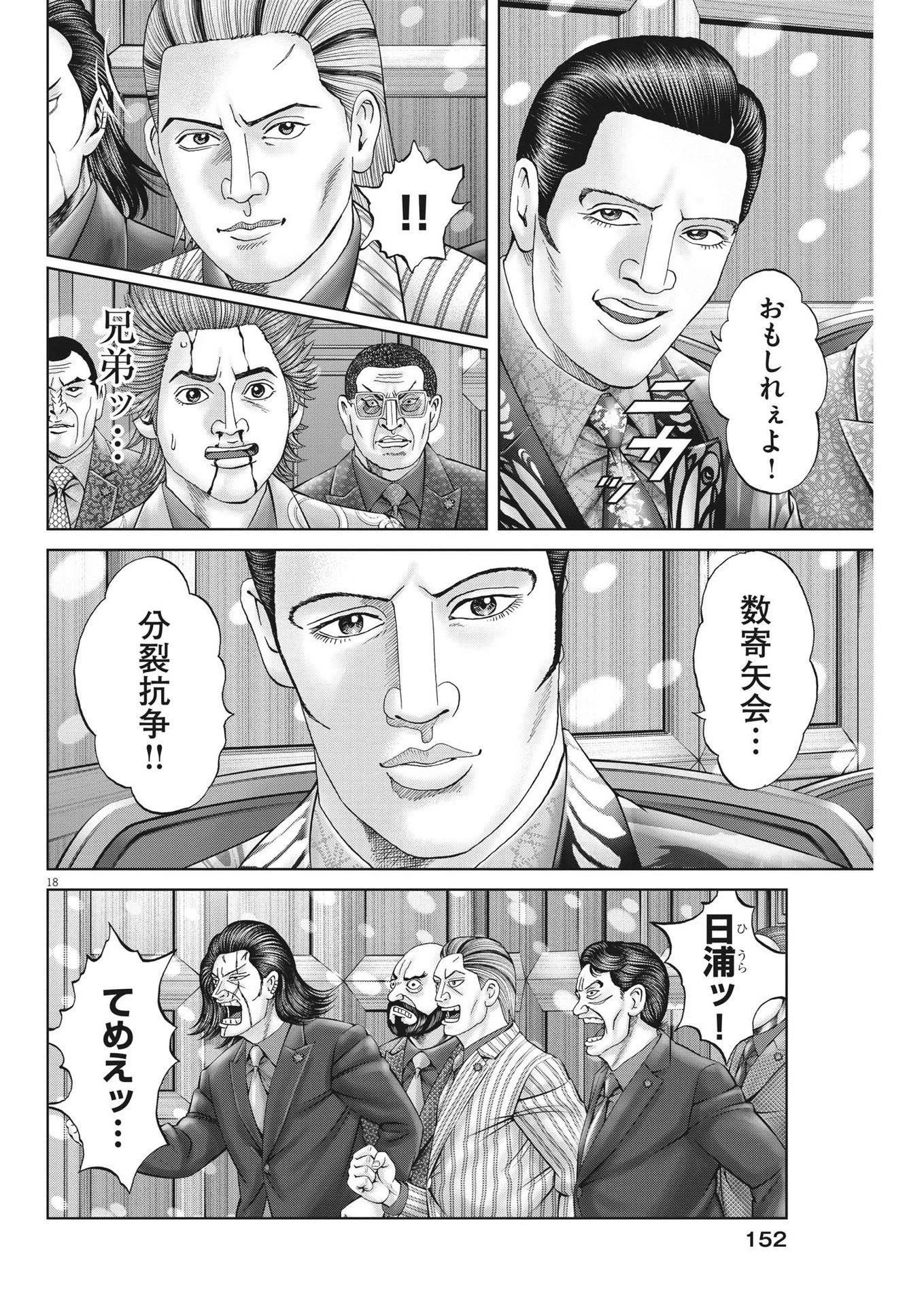 土竜の唄 第847話 - 18