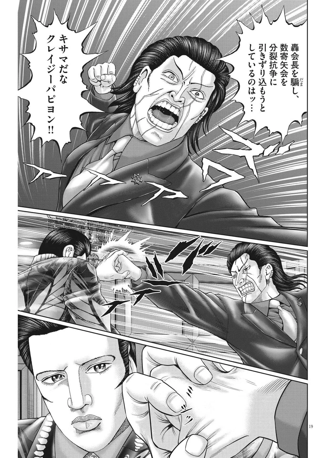 土竜の唄 第847話 - 19