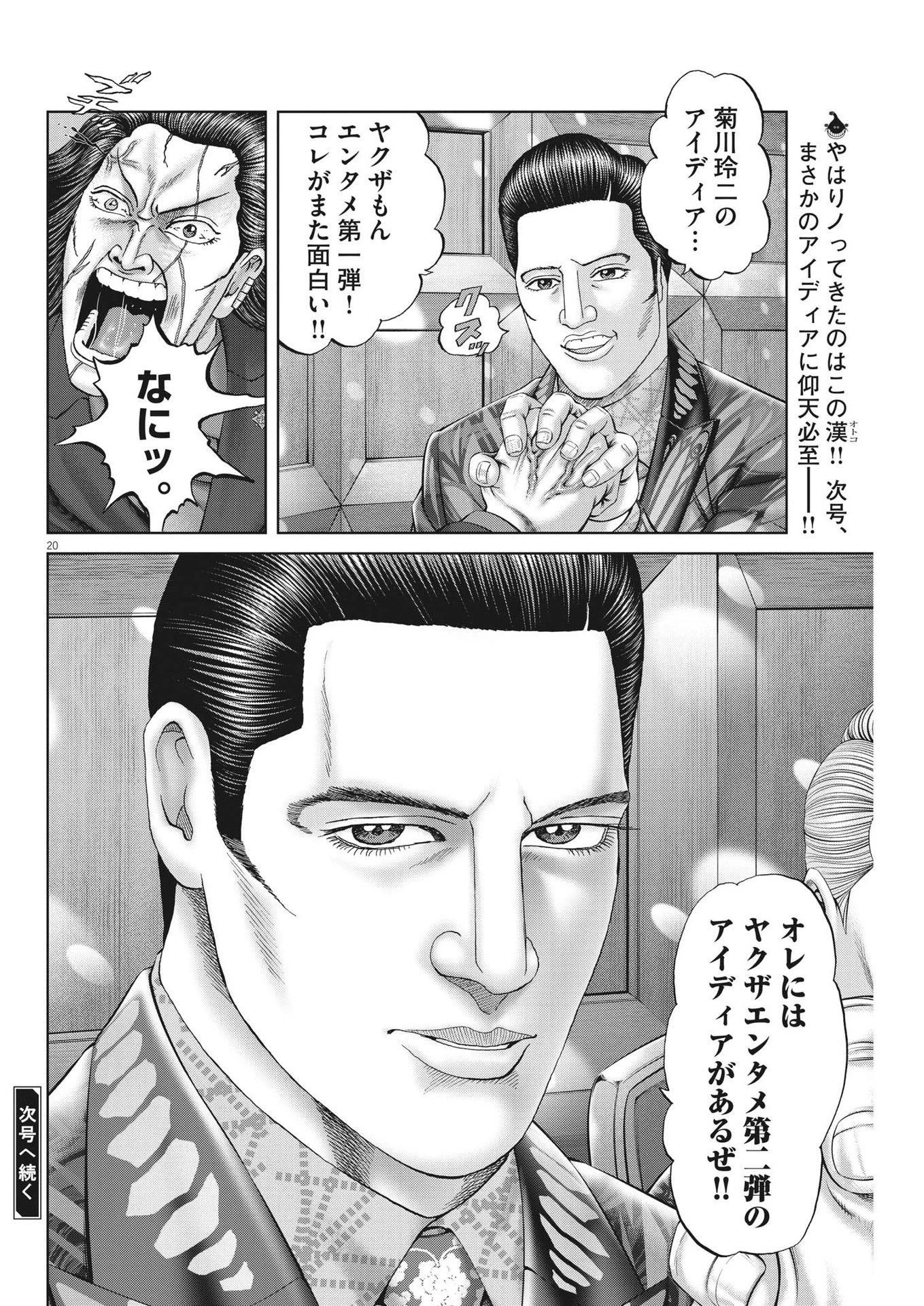土竜の唄 第847話 - 20