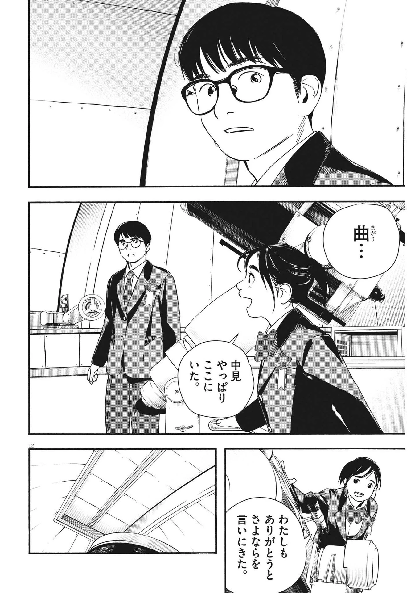 土竜の唄 第850話 - 2