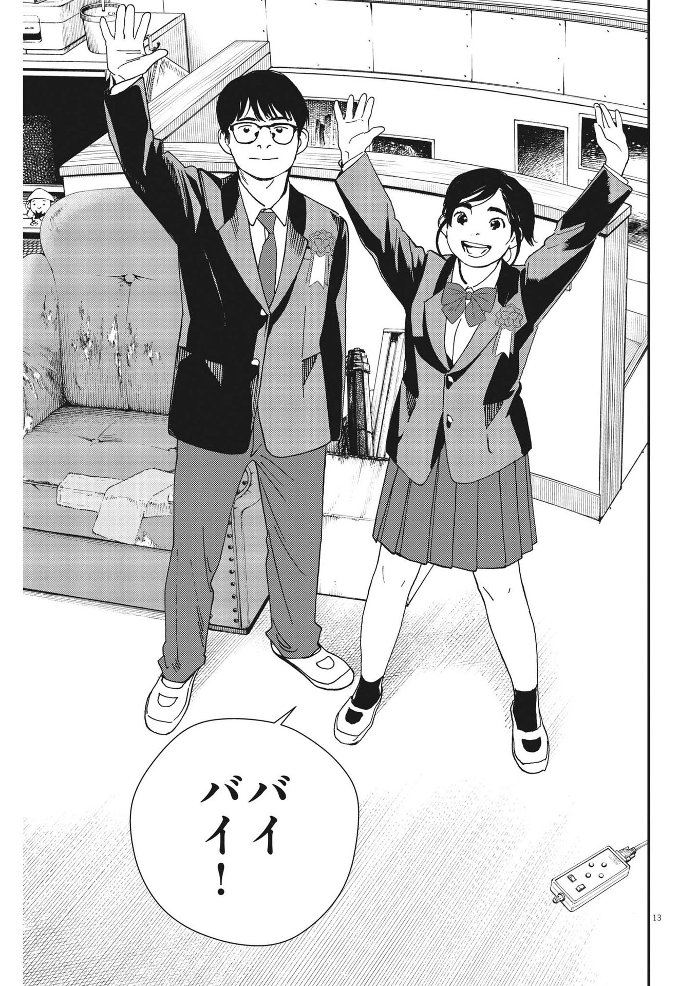 土竜の唄 第850話 - 3