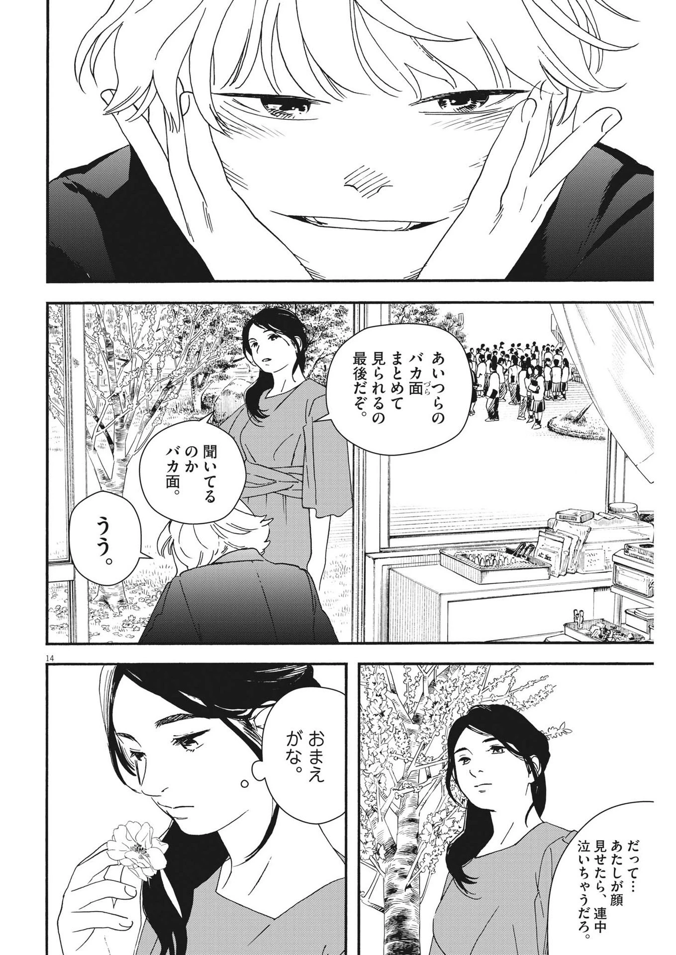 土竜の唄 第850話 - 4