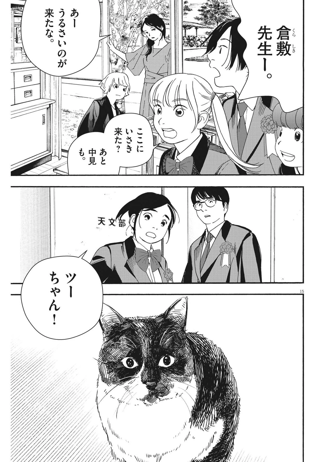 土竜の唄 第850話 - 5