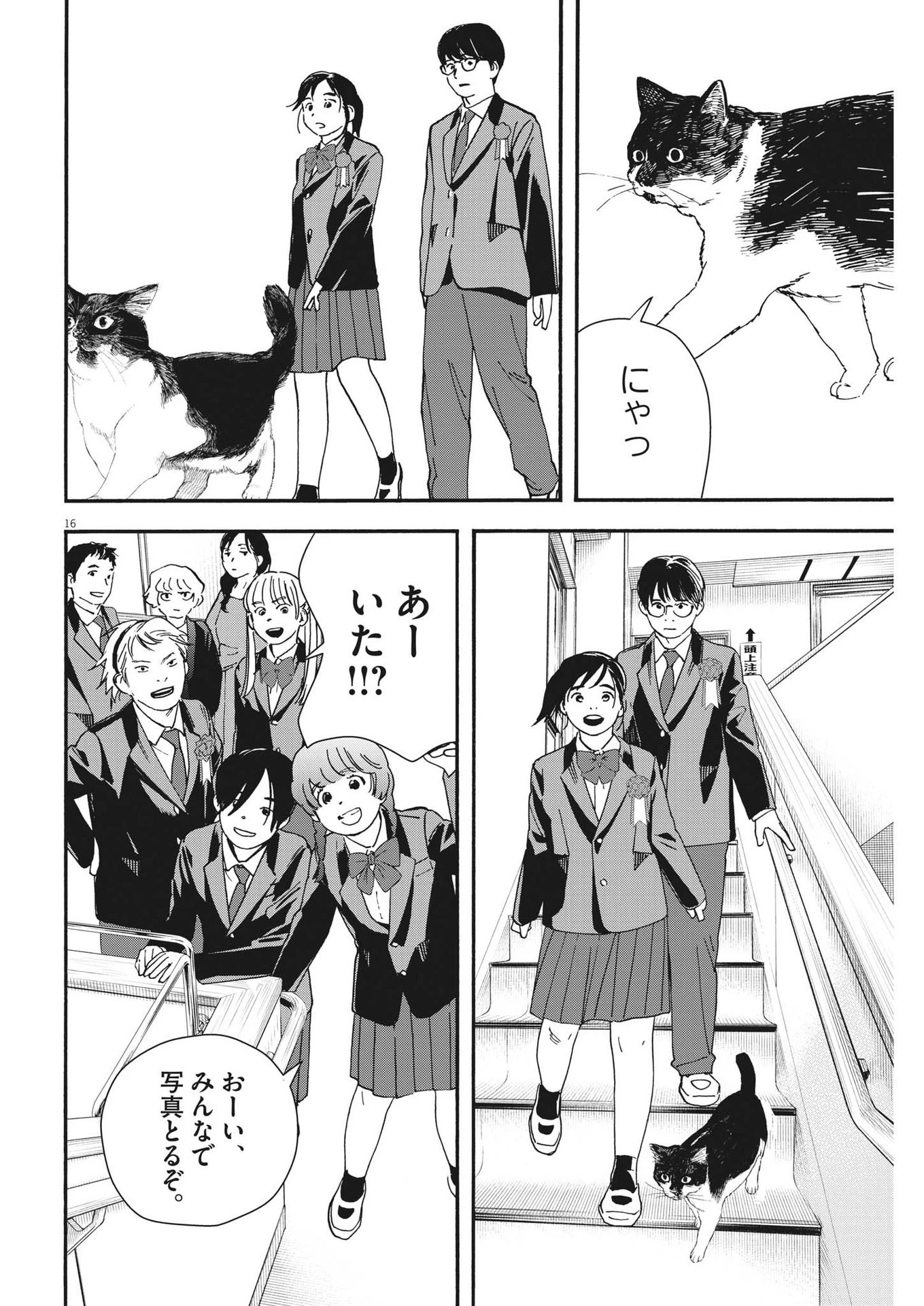 土竜の唄 第850話 - 6