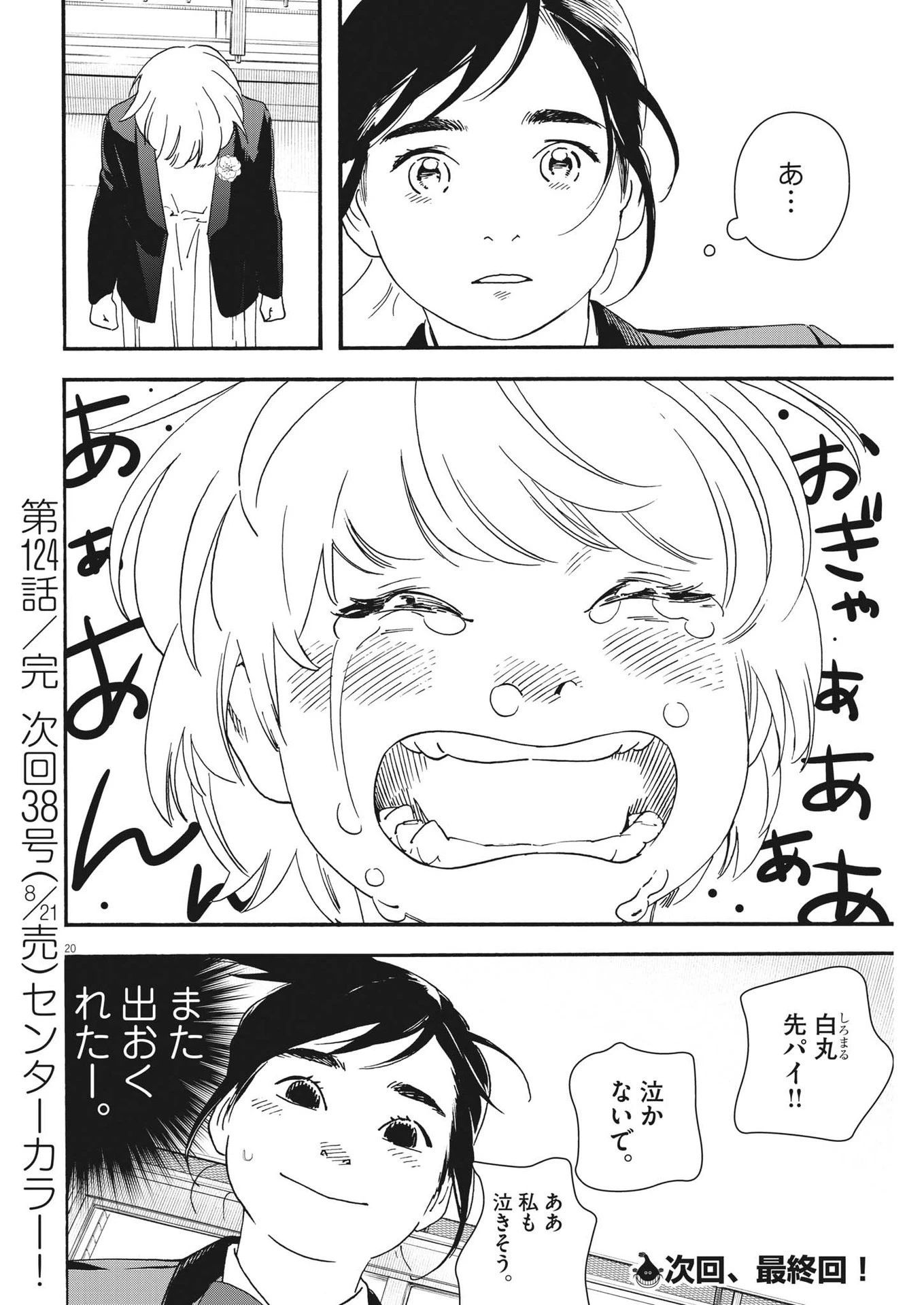 土竜の唄 第850話 - 10