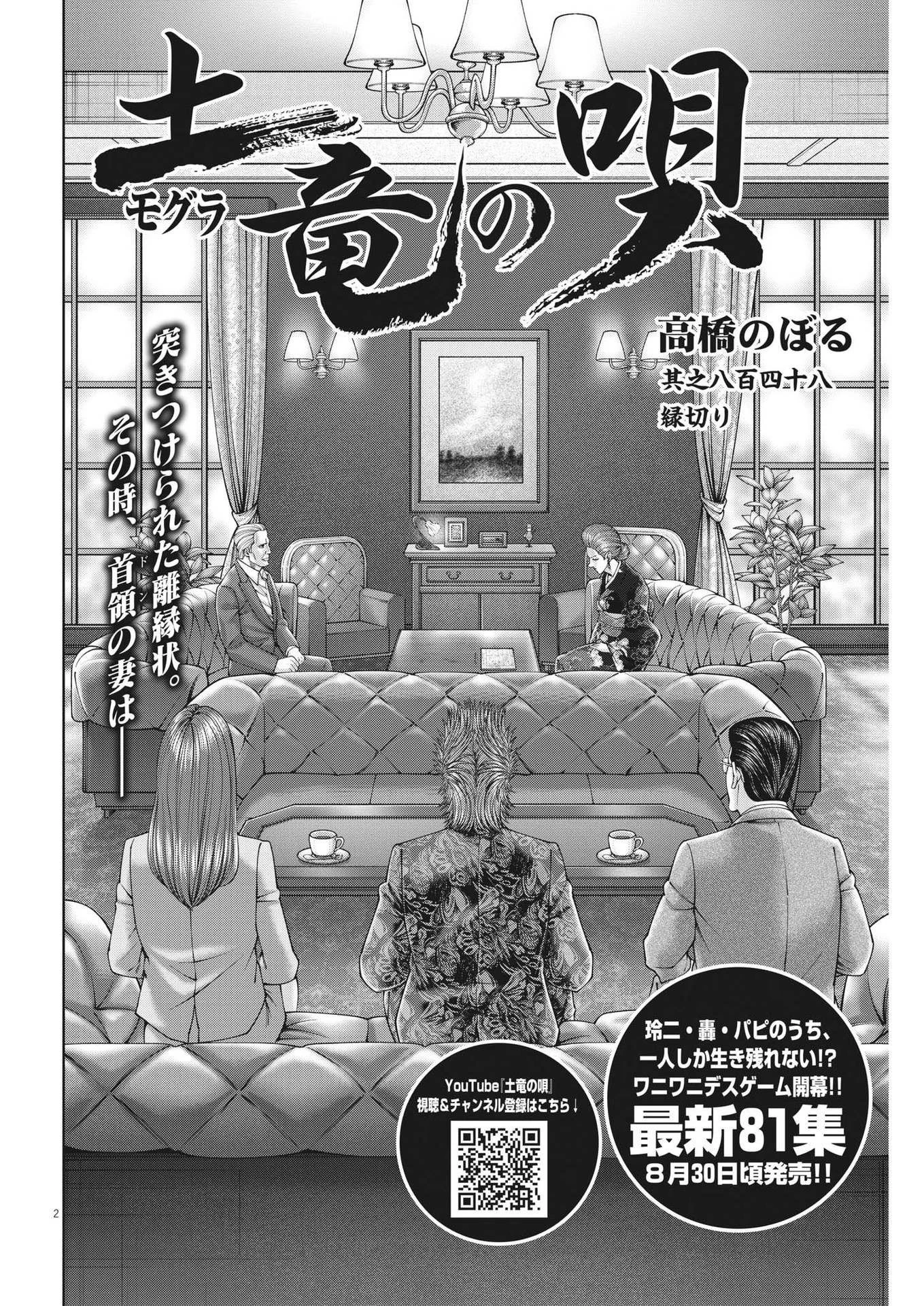 土竜の唄 第850話 - 12