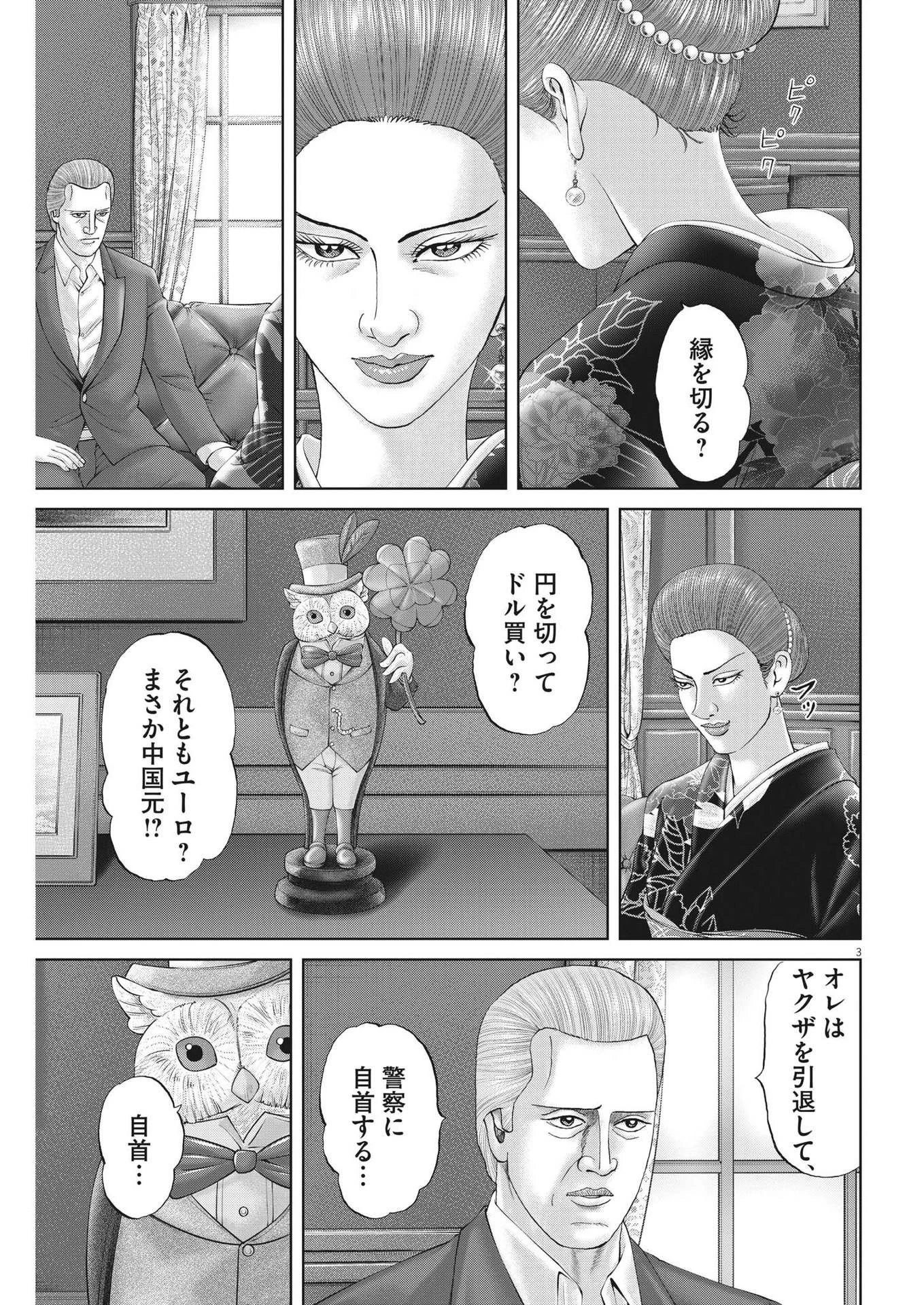 土竜の唄 第850話 - 13