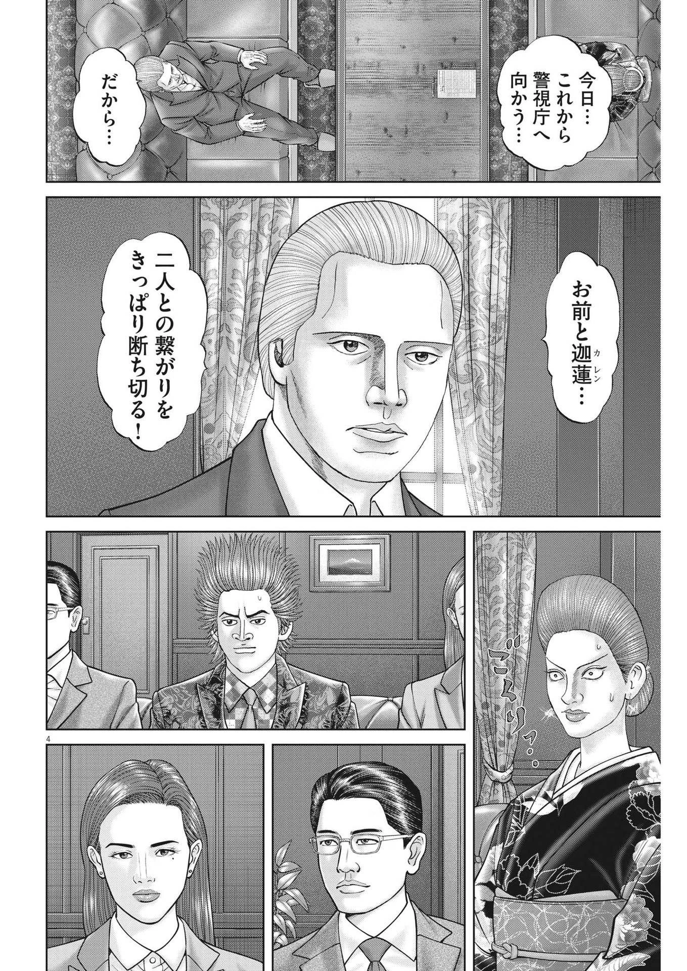 土竜の唄 第850話 - 14