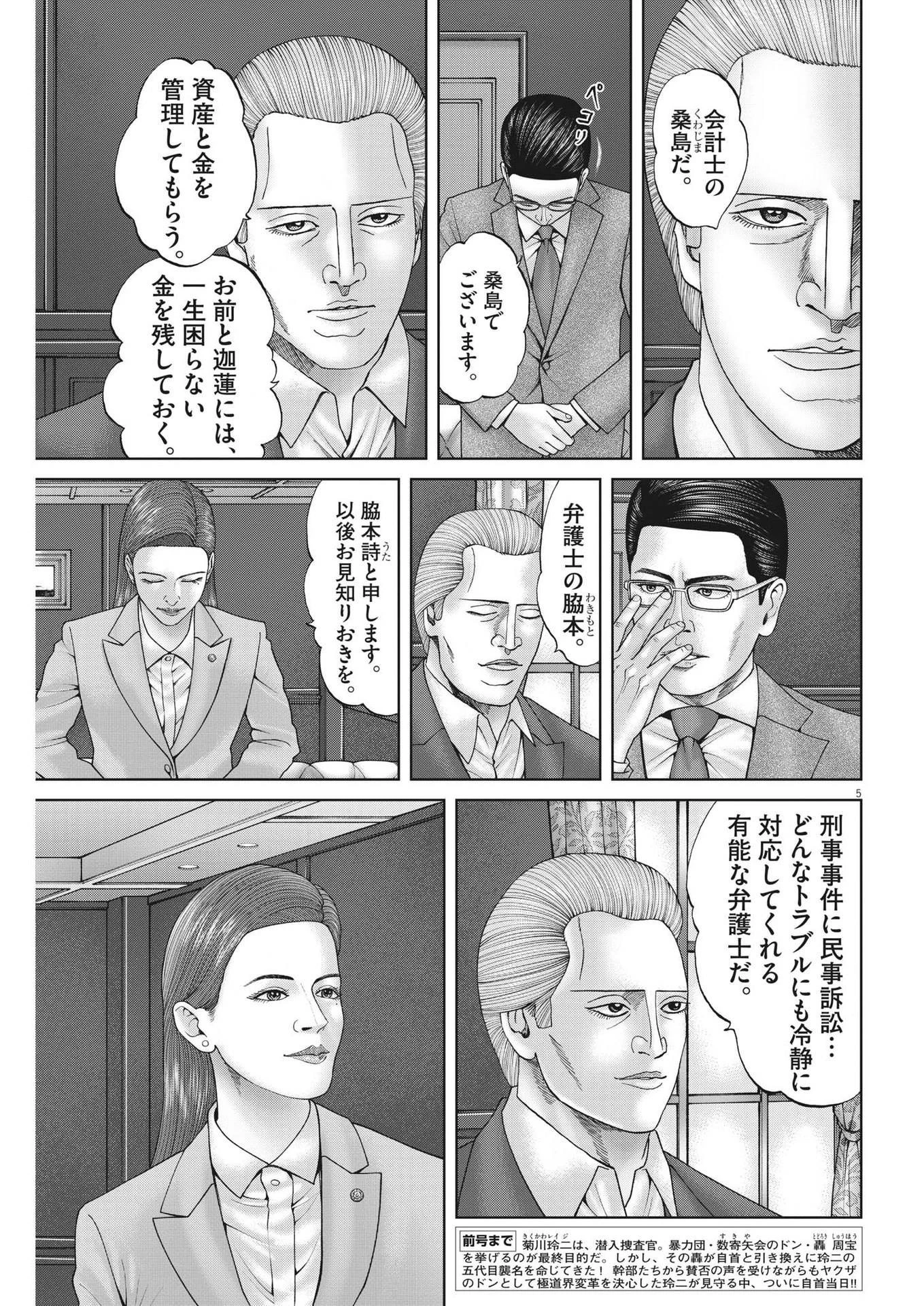 土竜の唄 第850話 - 15