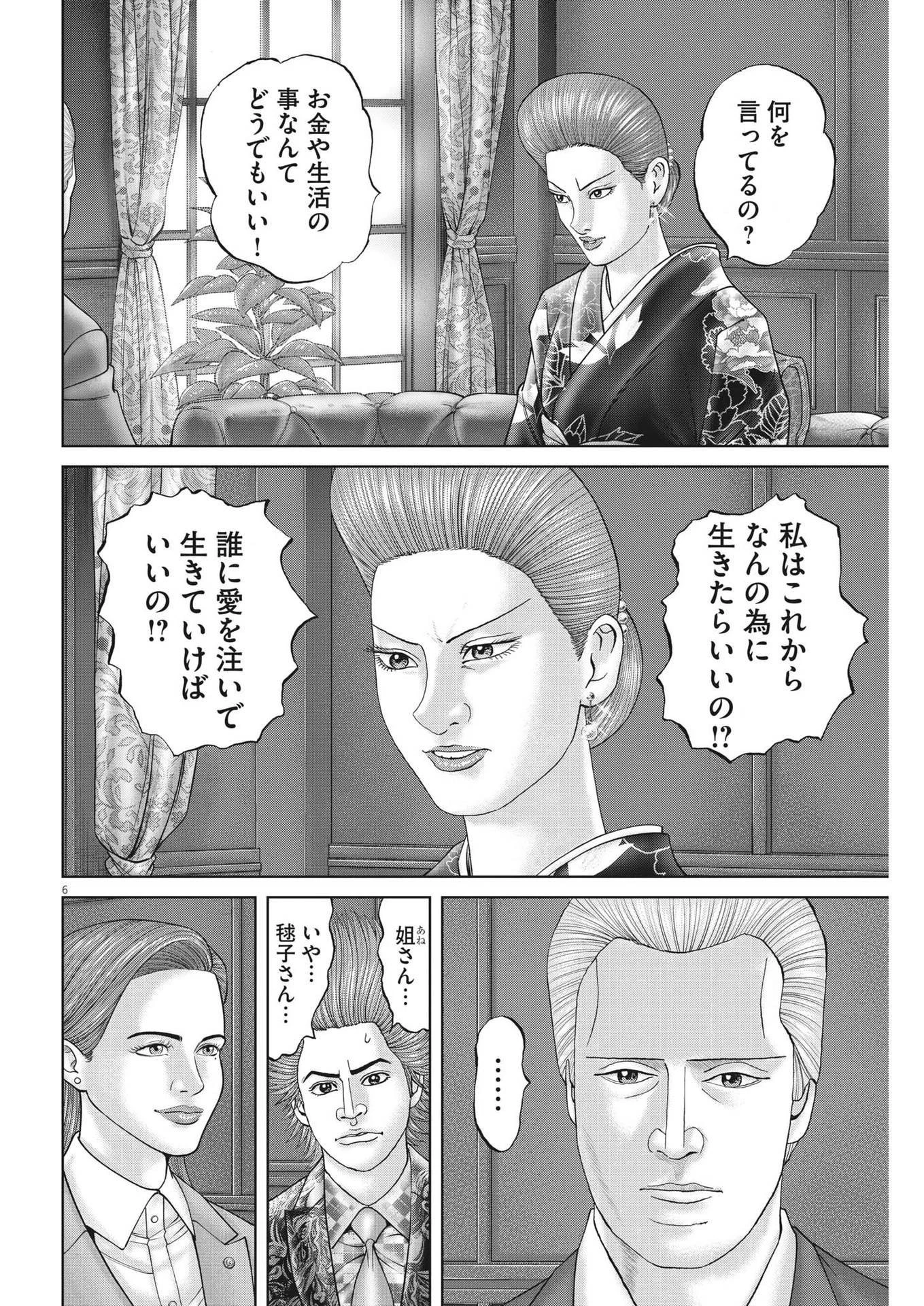 土竜の唄 第850話 - 16