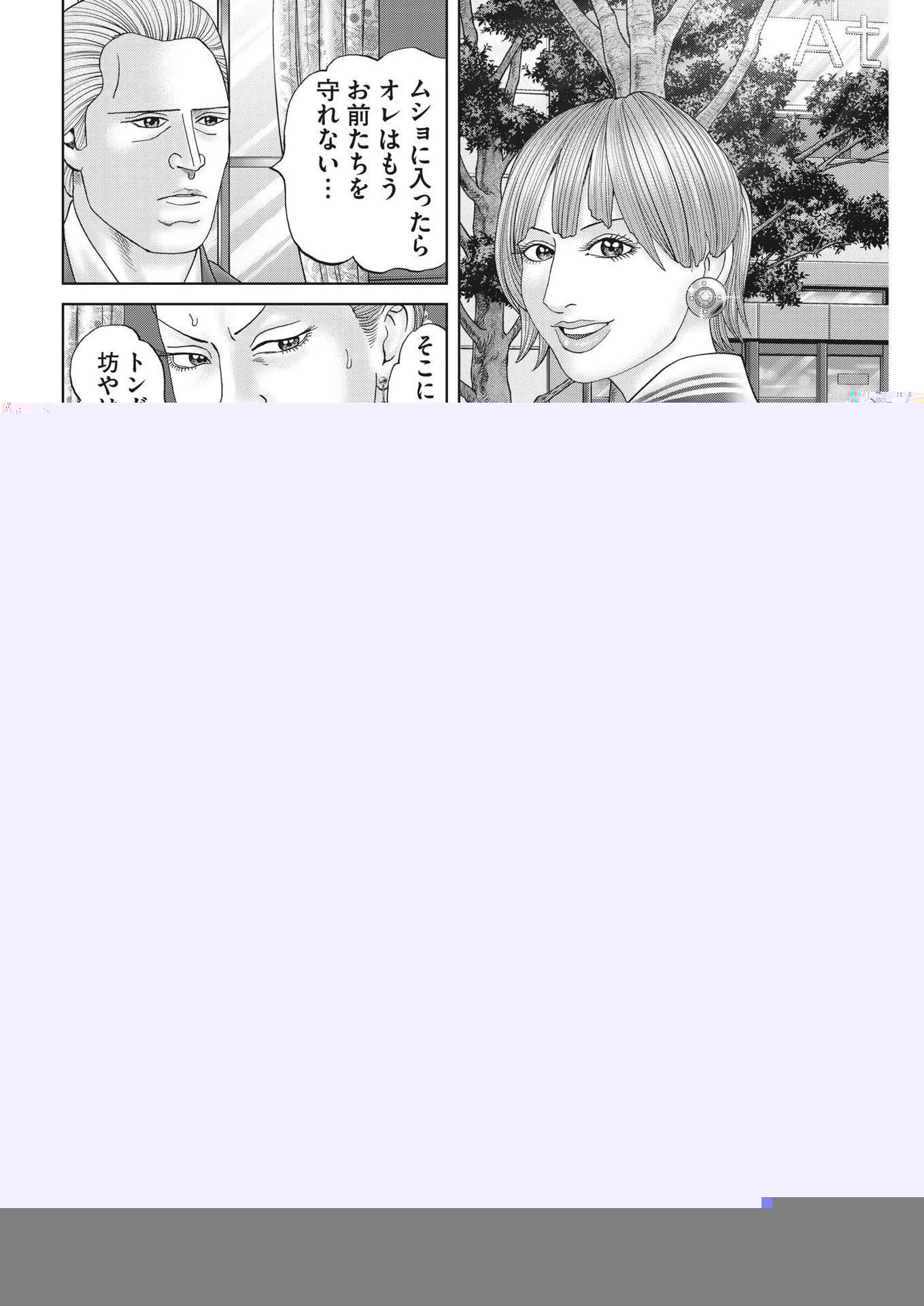 土竜の唄 第850話 - 18