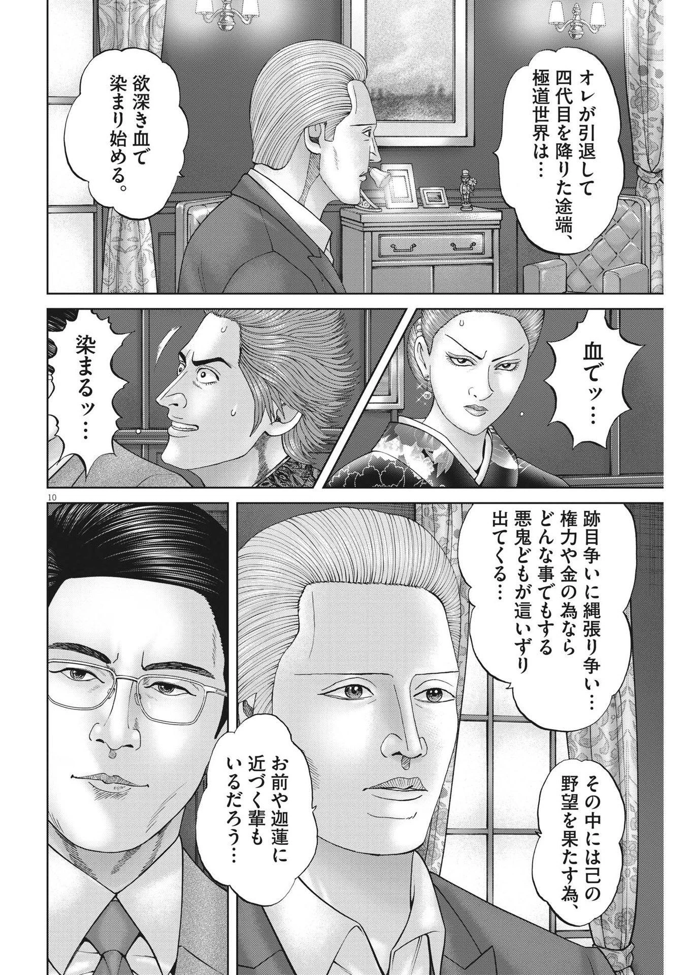 土竜の唄 第850話 - 20