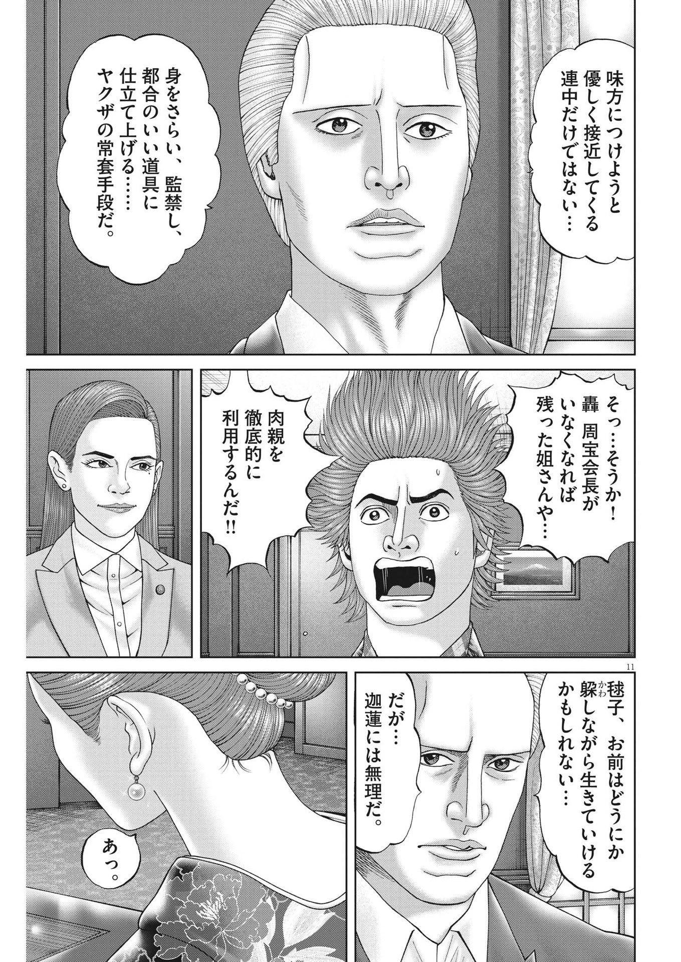 土竜の唄 第850話 - 21