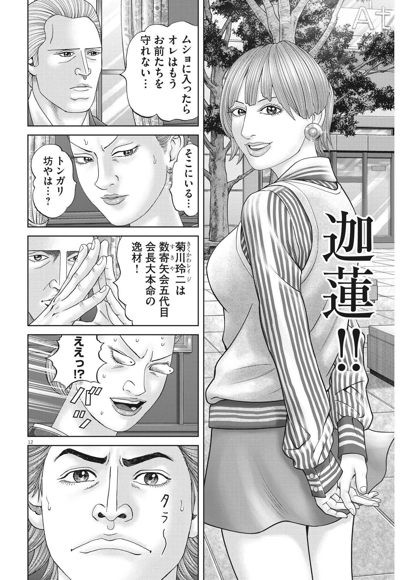 土竜の唄 第850話 - 22