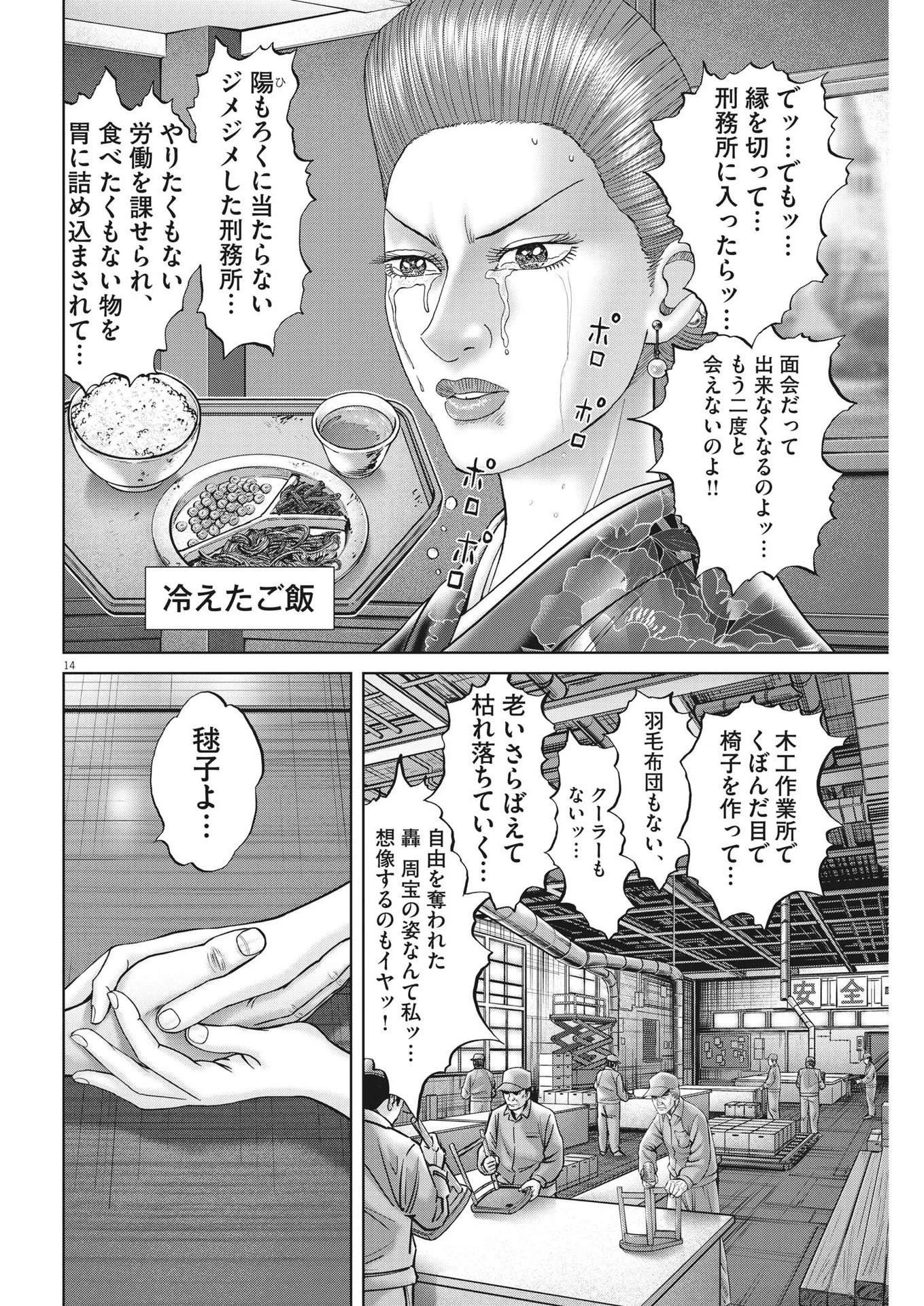 土竜の唄 第850話 - 24