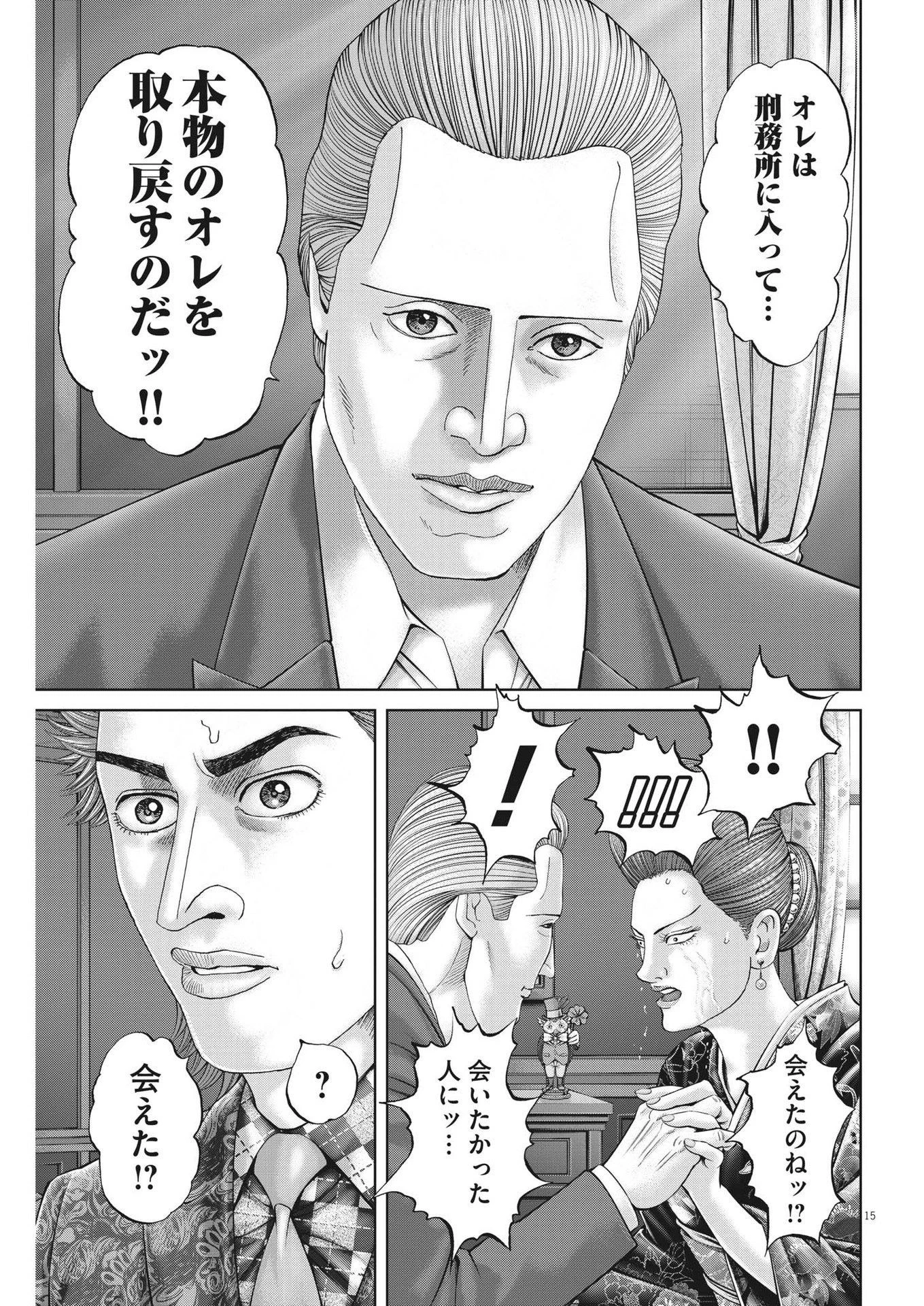 土竜の唄 第850話 - 25