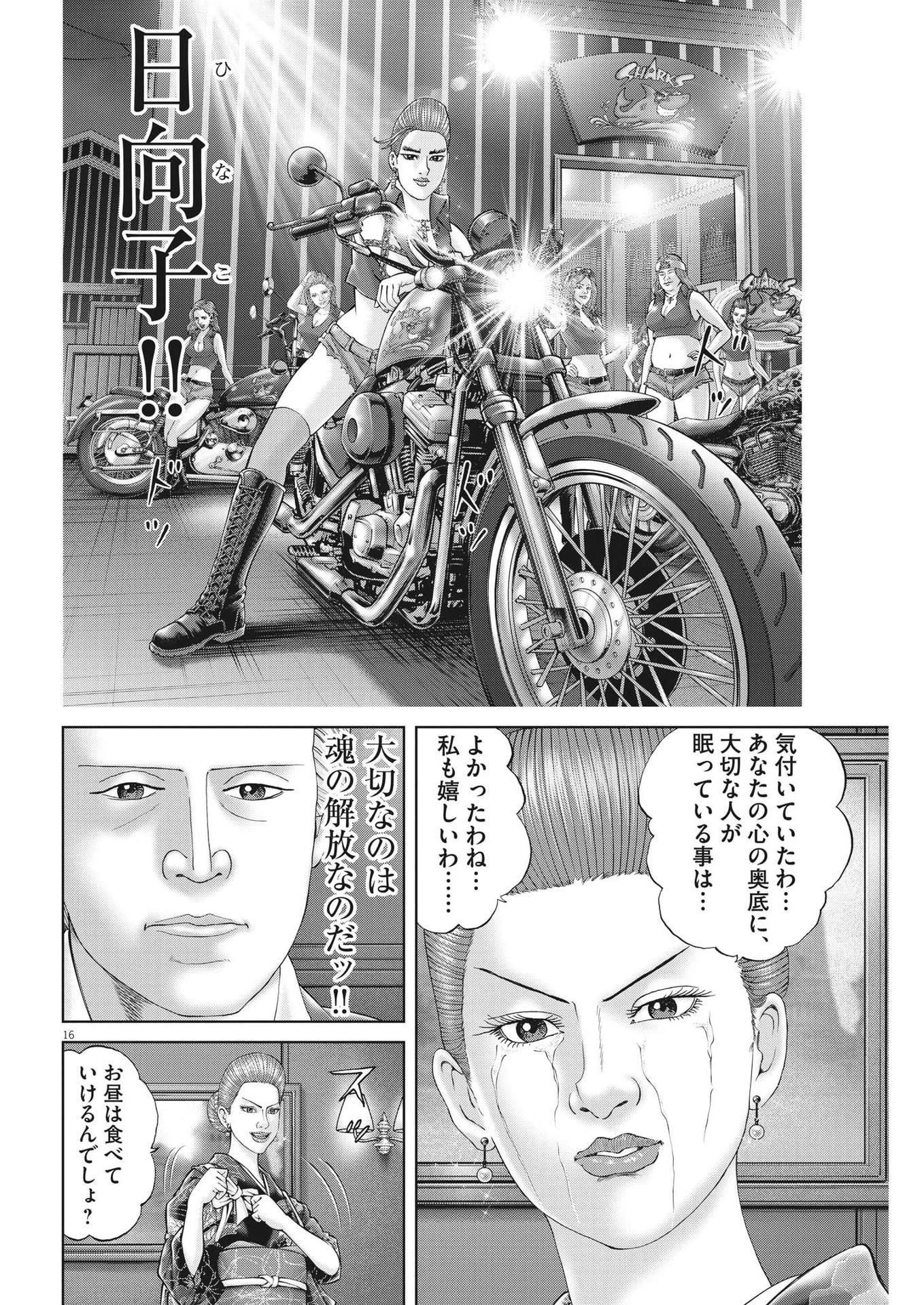 土竜の唄 第850話 - 26