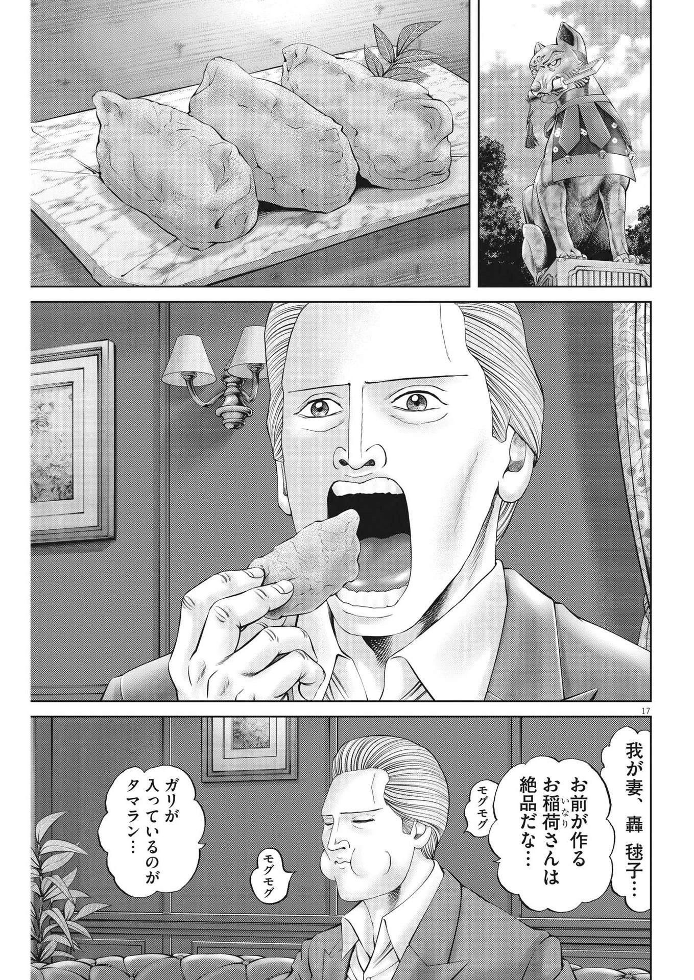 土竜の唄 第850話 - 27