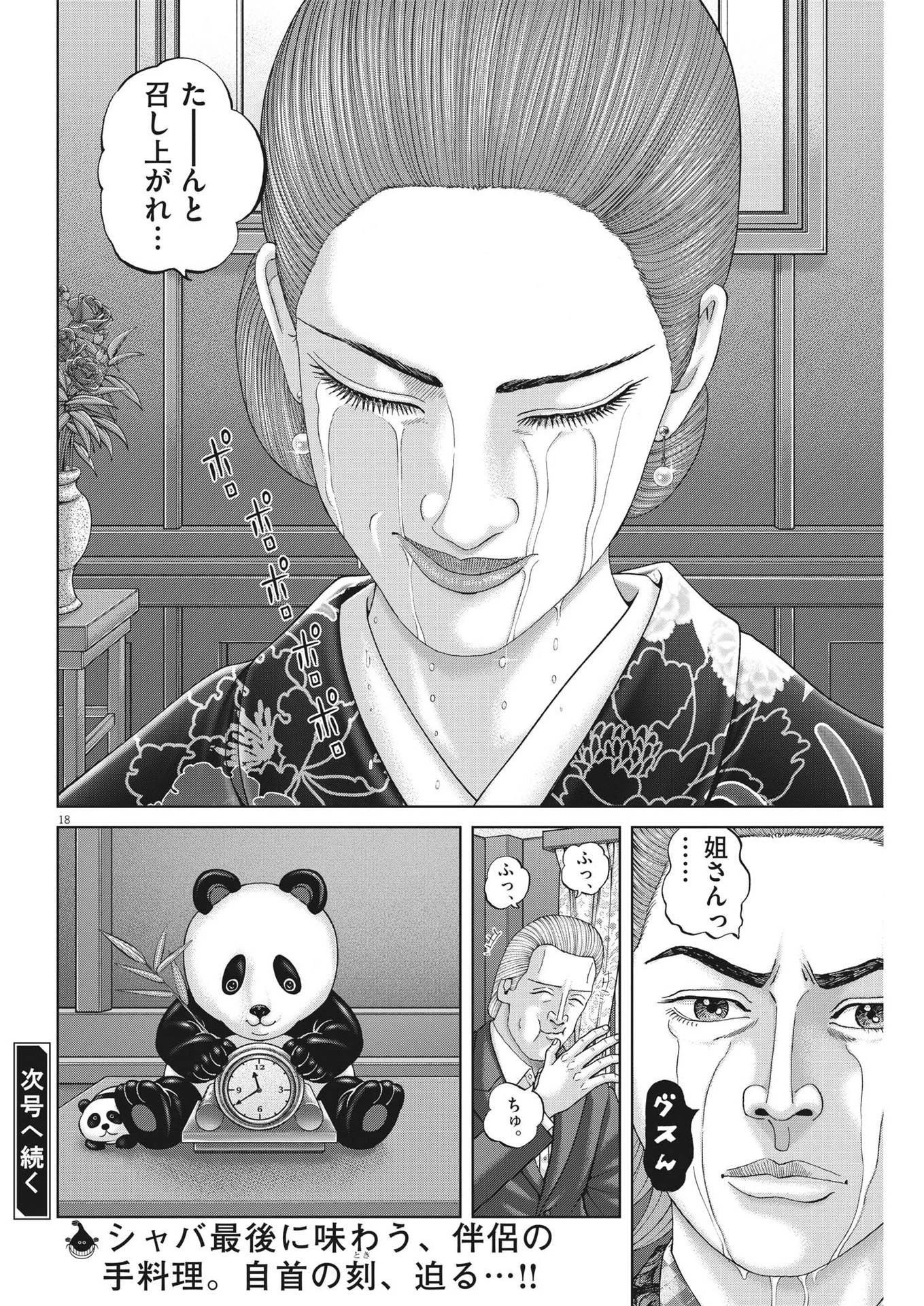 土竜の唄 第850話 - 28