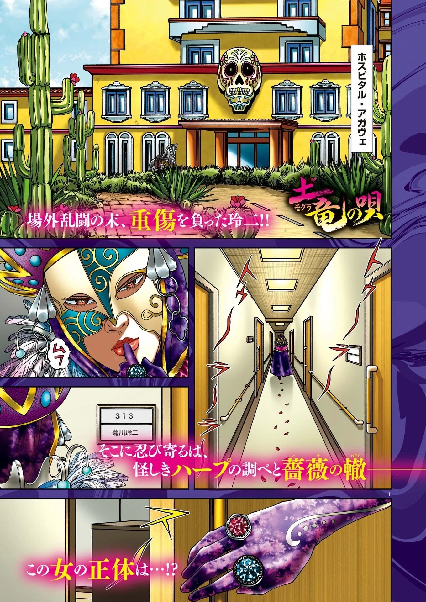 土竜の唄 第863話 - 1