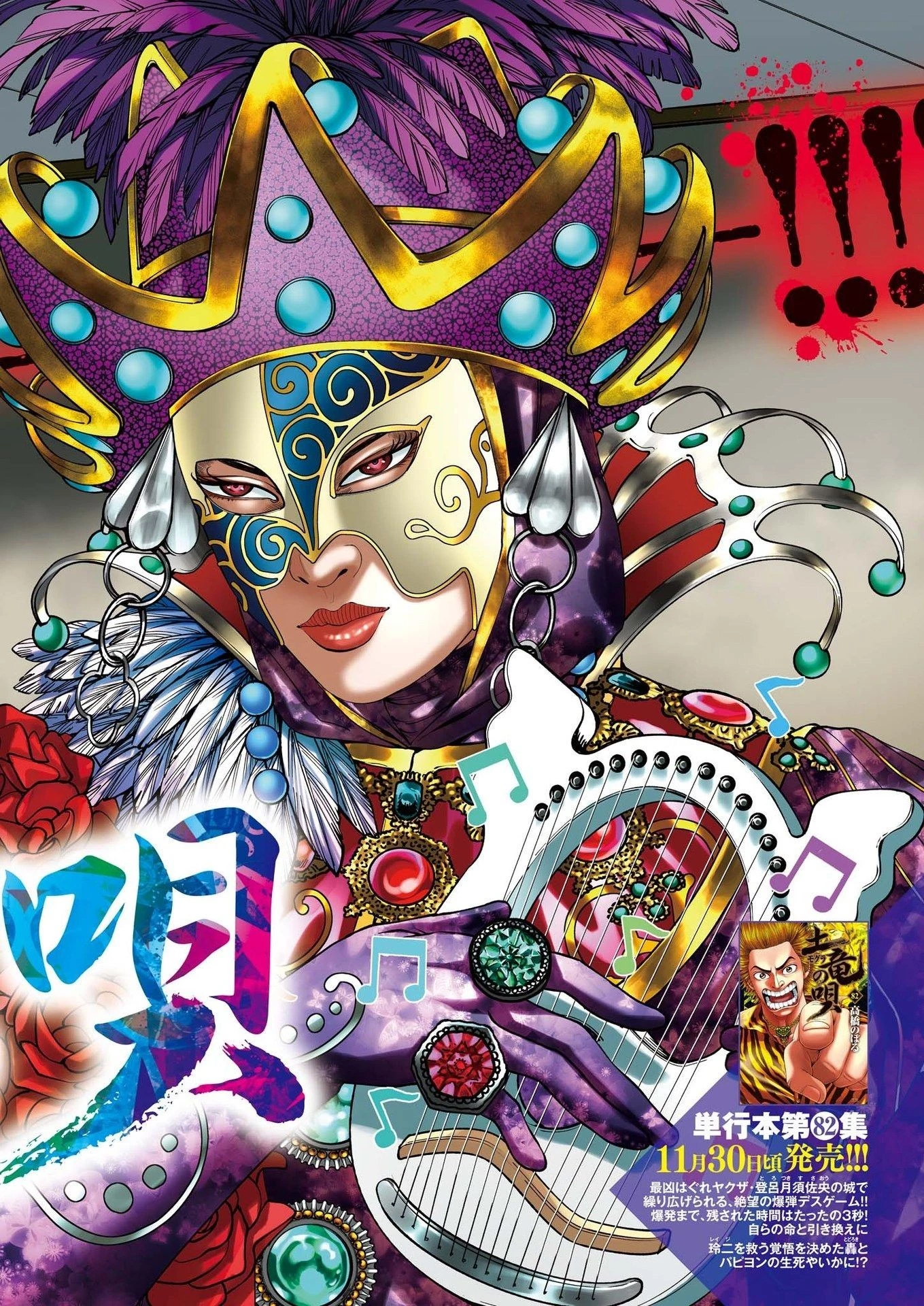 土竜の唄 第863話 - 2