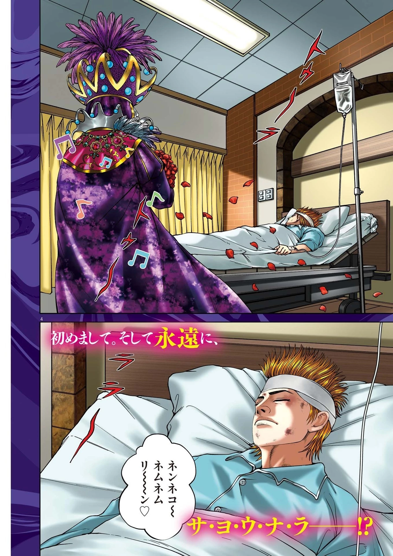 土竜の唄 第863話 - 4