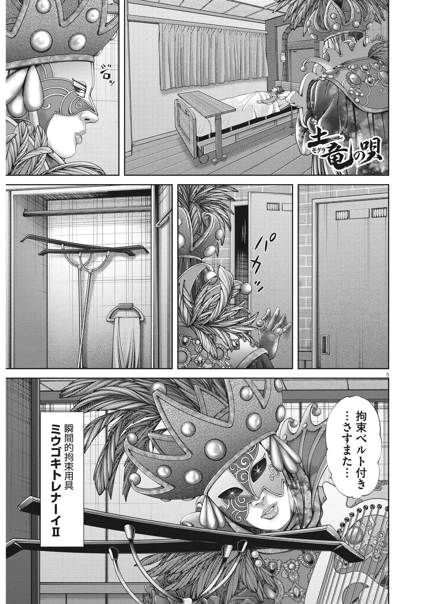 土竜の唄 第863話 - 5