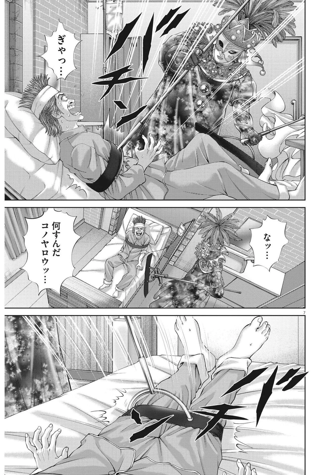 土竜の唄 第863話 - 7