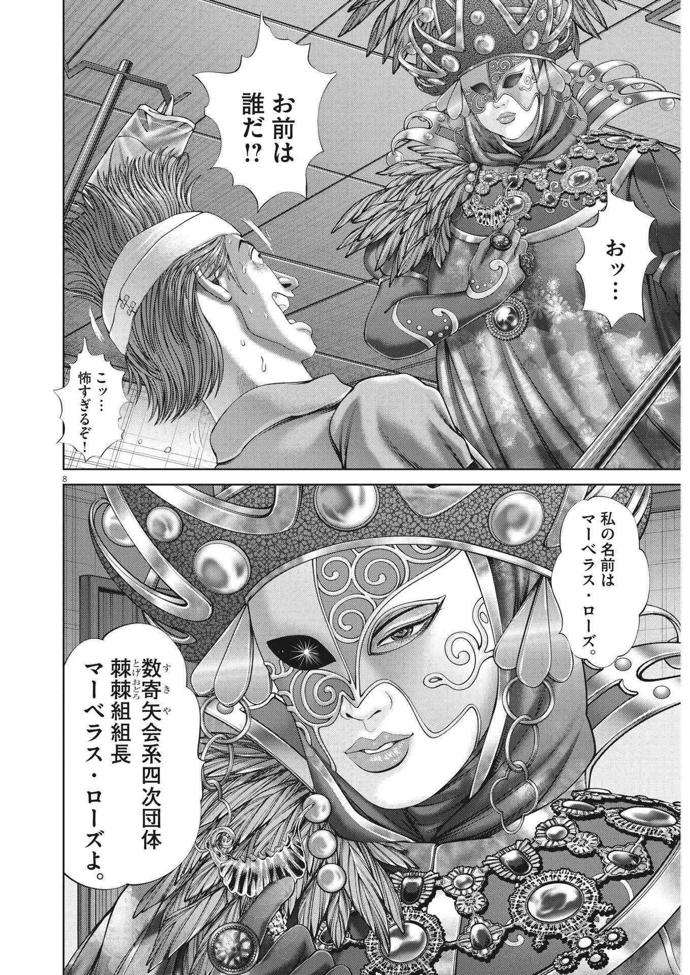 土竜の唄 第863話 - 8