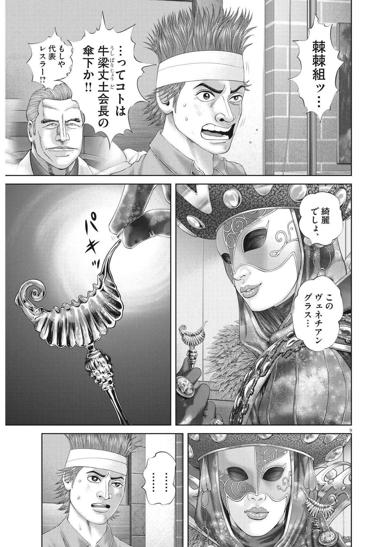 土竜の唄 第863話 - 9