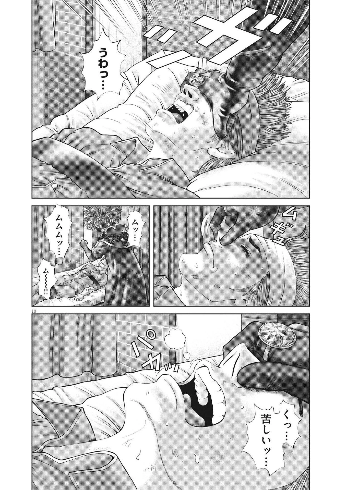土竜の唄 第863話 - 10