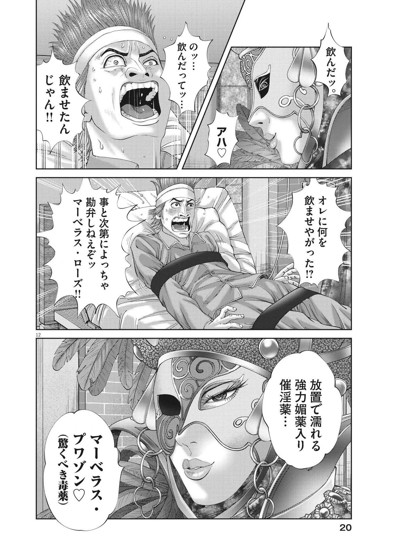 土竜の唄 第863話 - 12