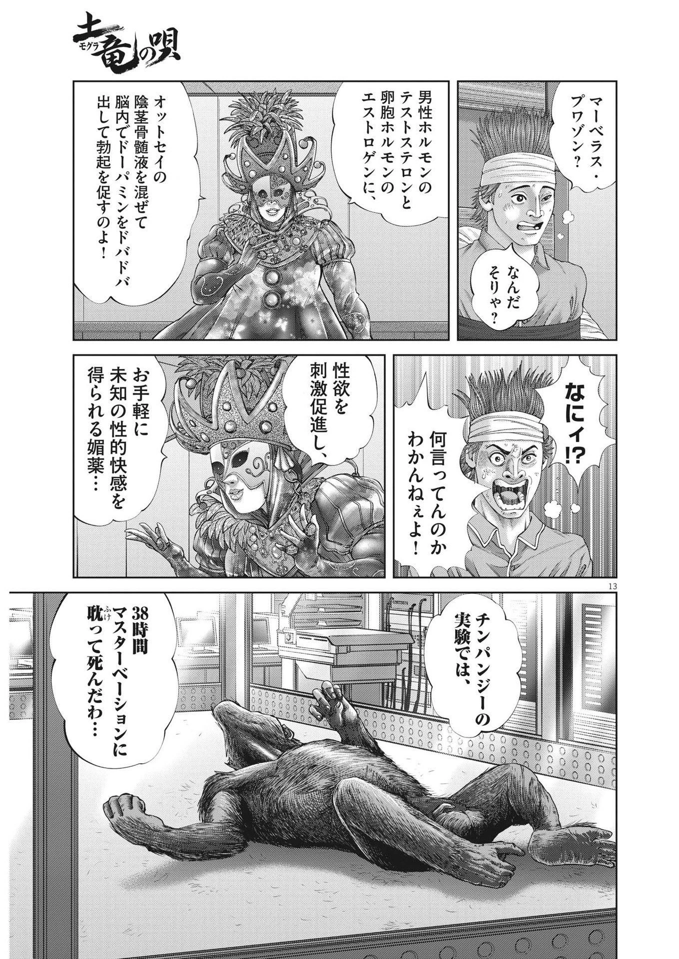 土竜の唄 第863話 - 13