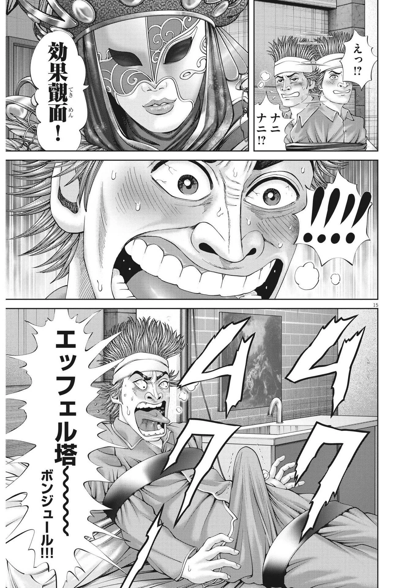 土竜の唄 第863話 - 15