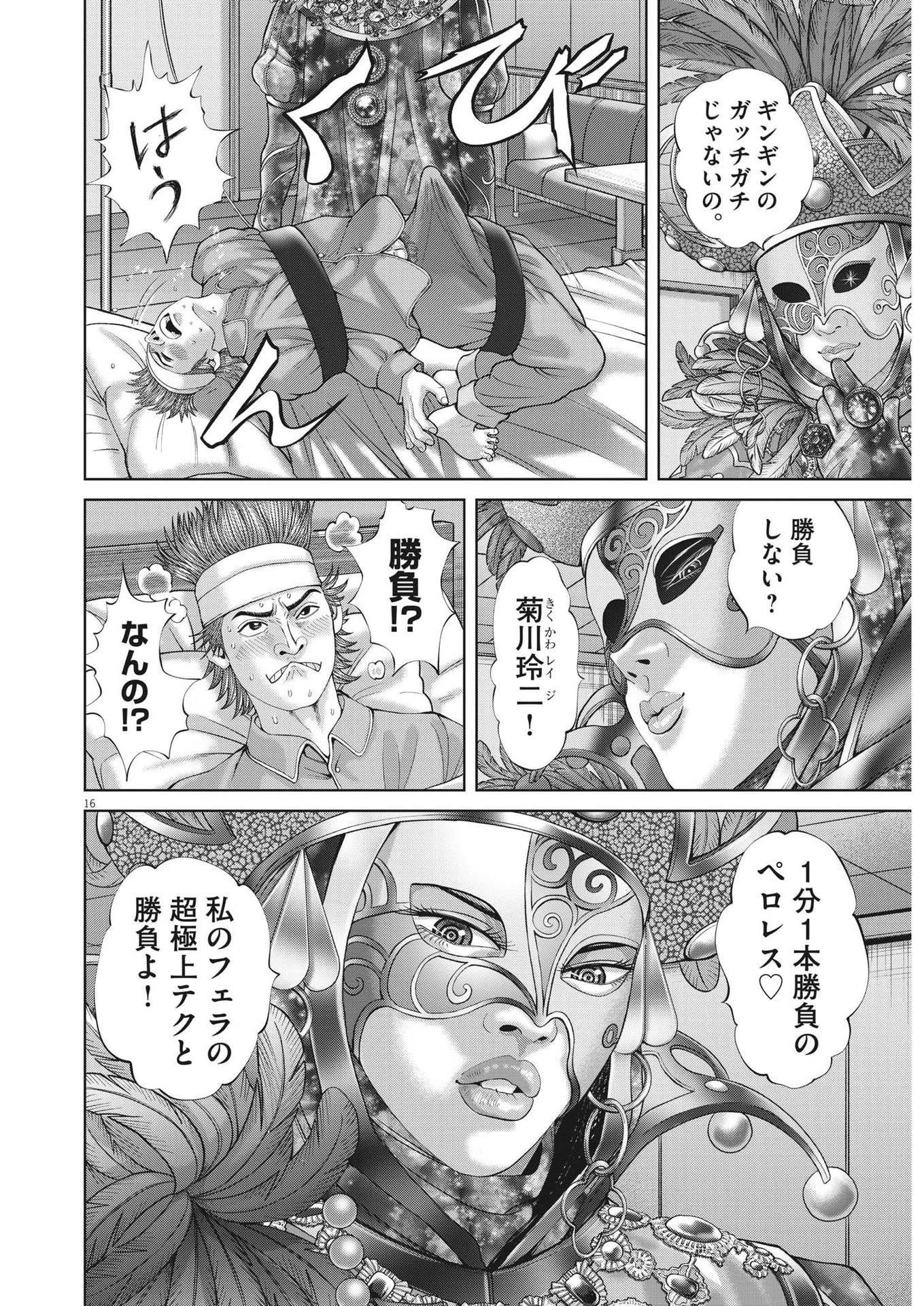 土竜の唄 第863話 - 16